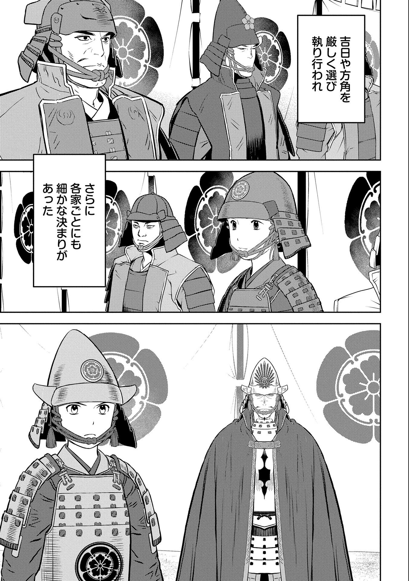 Sengoku Komachi Kuroutan Chap 75 - Next Chap 76
