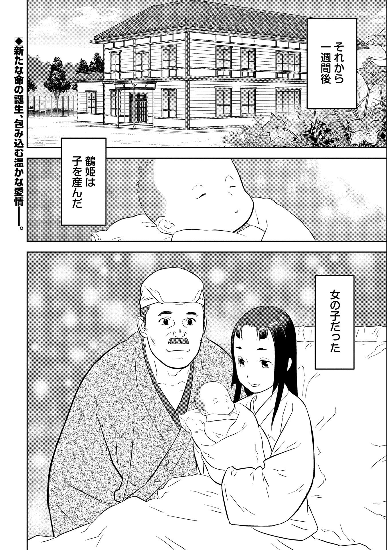 Sengoku Komachi Kuroutan Chap 75 - Next Chap 76