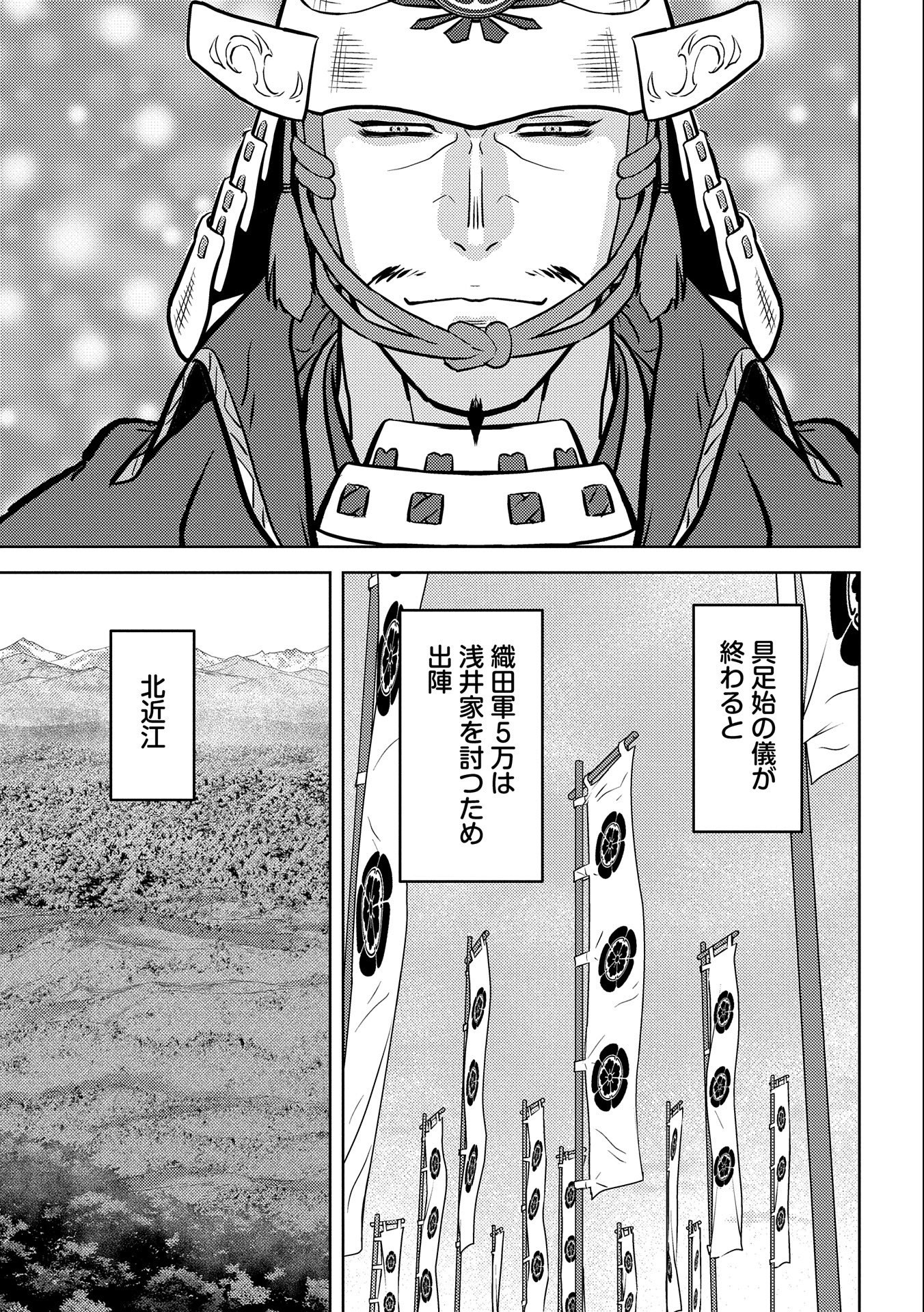 Sengoku Komachi Kuroutan Chap 75 - Next Chap 76