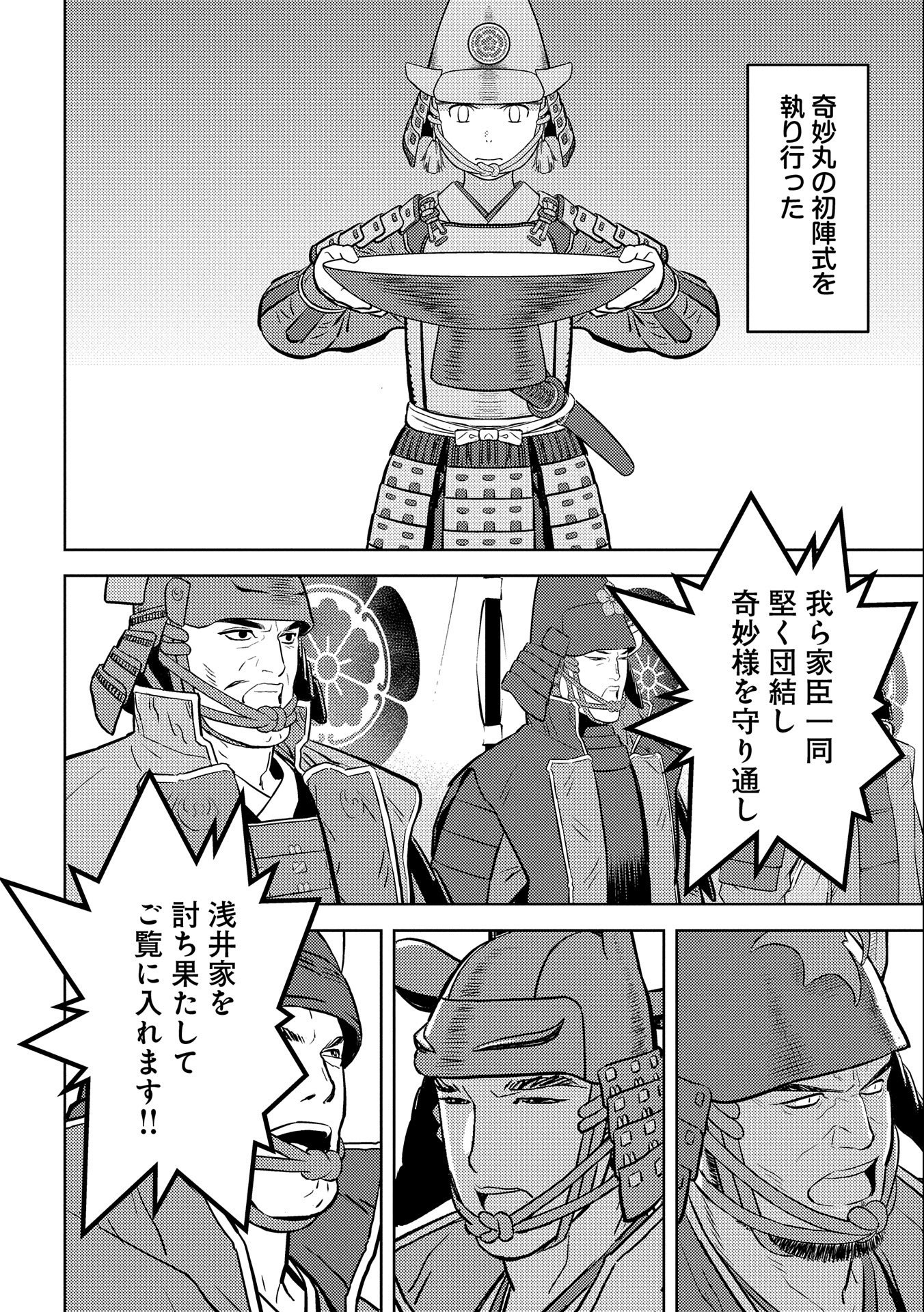 Sengoku Komachi Kuroutan Chap 75 - Next Chap 76