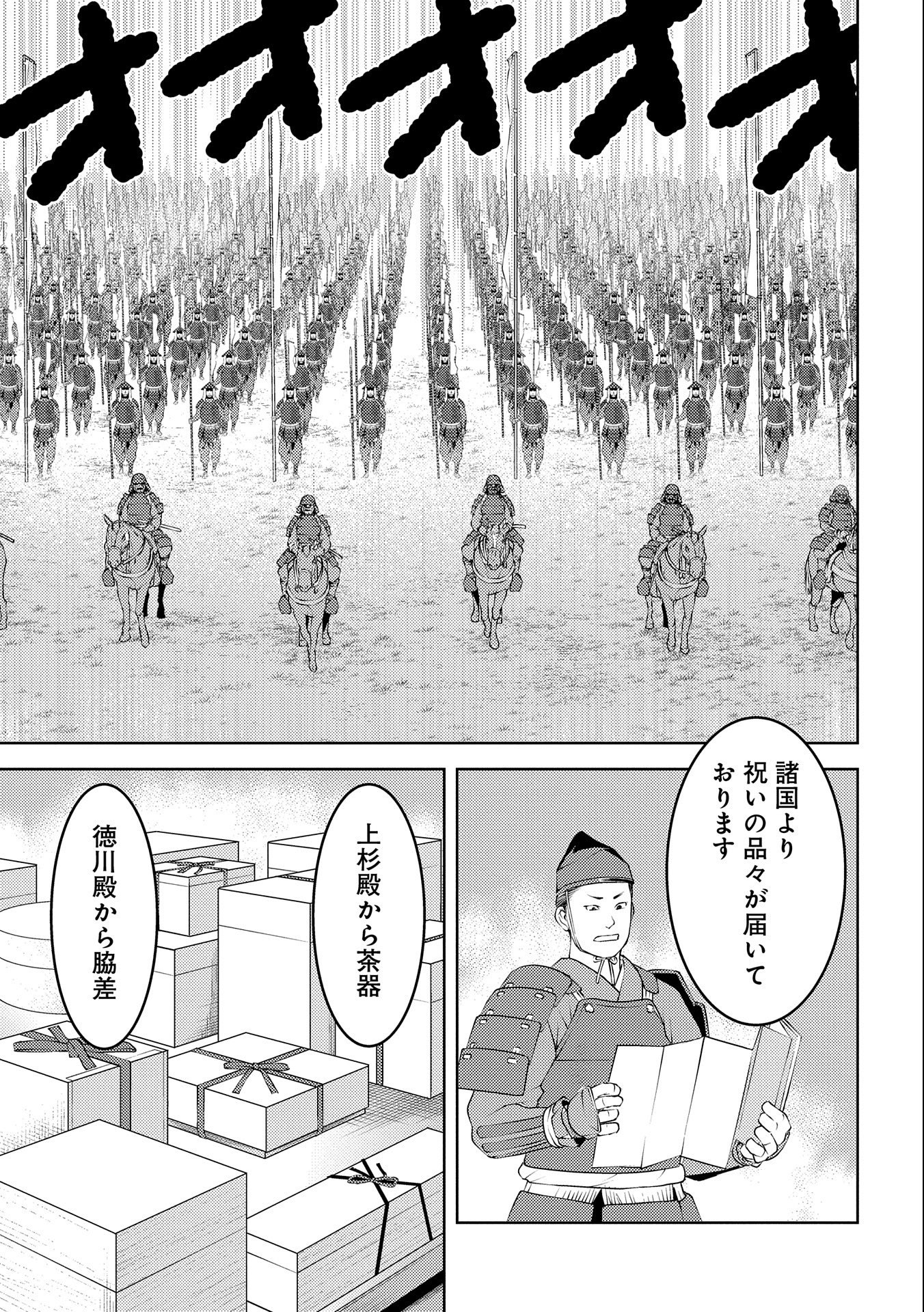 Sengoku Komachi Kuroutan Chap 75 - Next Chap 76