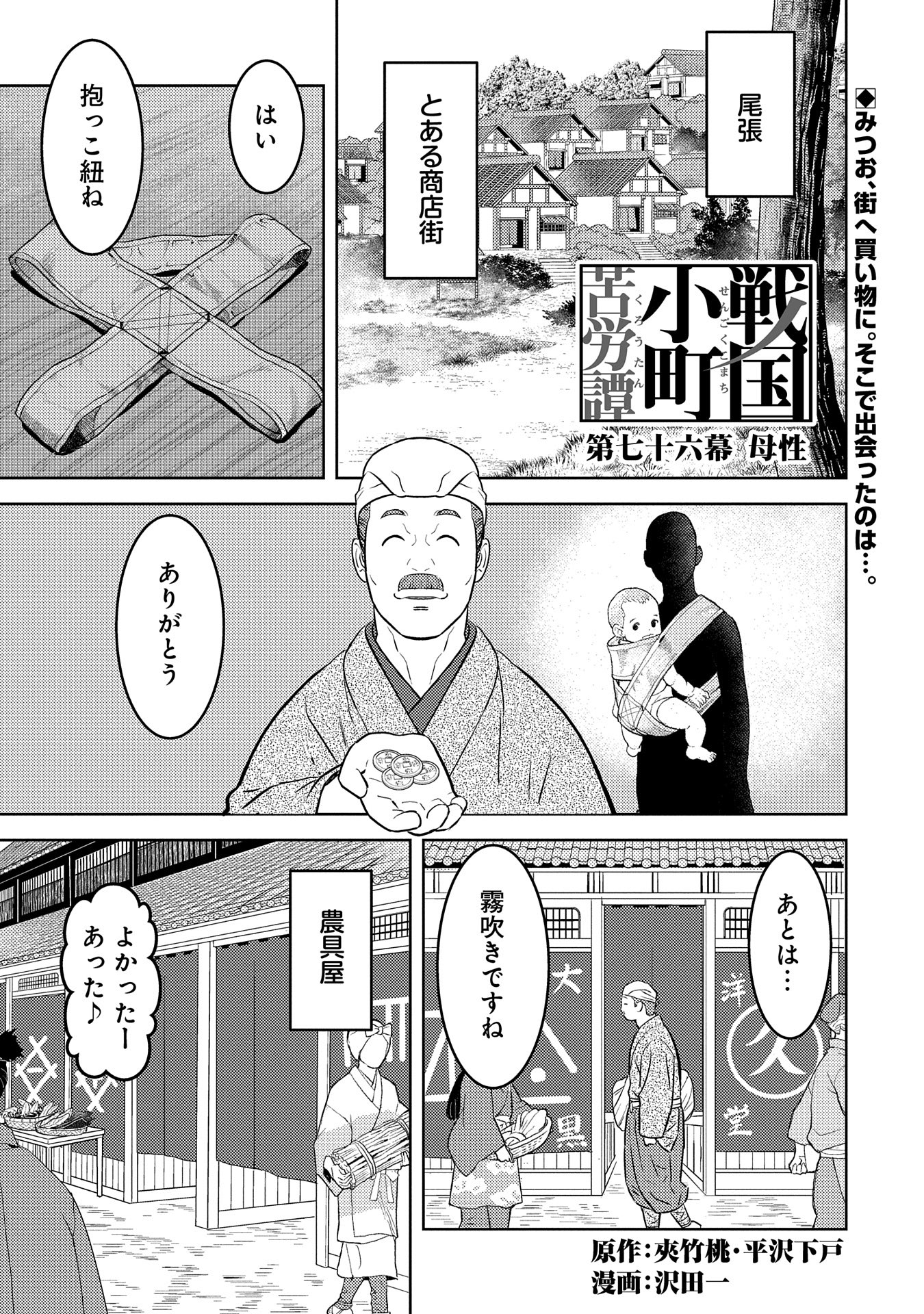 Sengoku Komachi Kuroutan Chap 76 - Next Chap 77