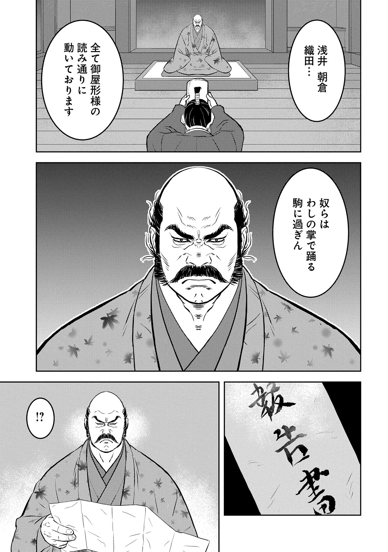 Sengoku Komachi Kuroutan Chap 76 - Next Chap 77