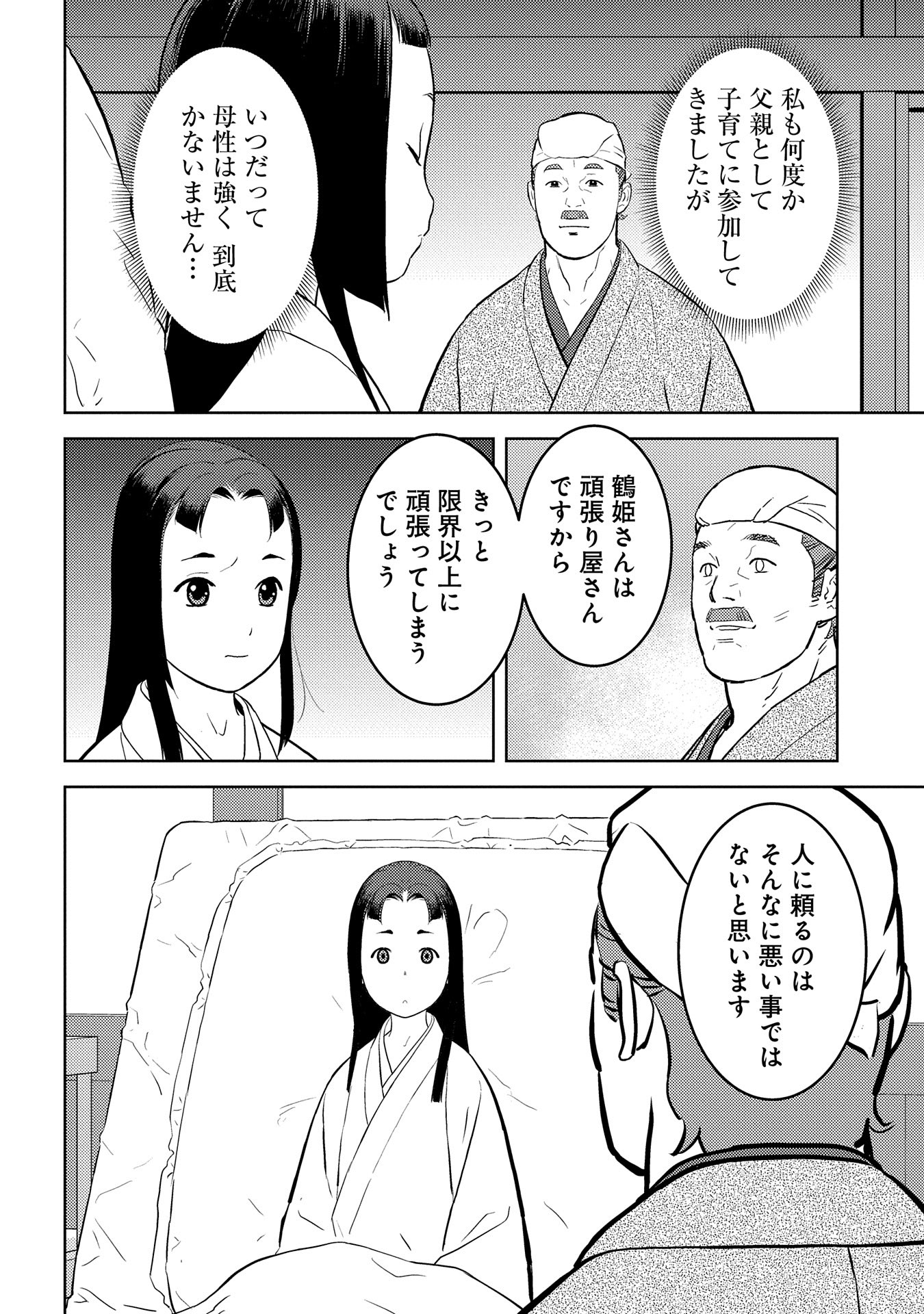Sengoku Komachi Kuroutan Chap 76 - Next Chap 77