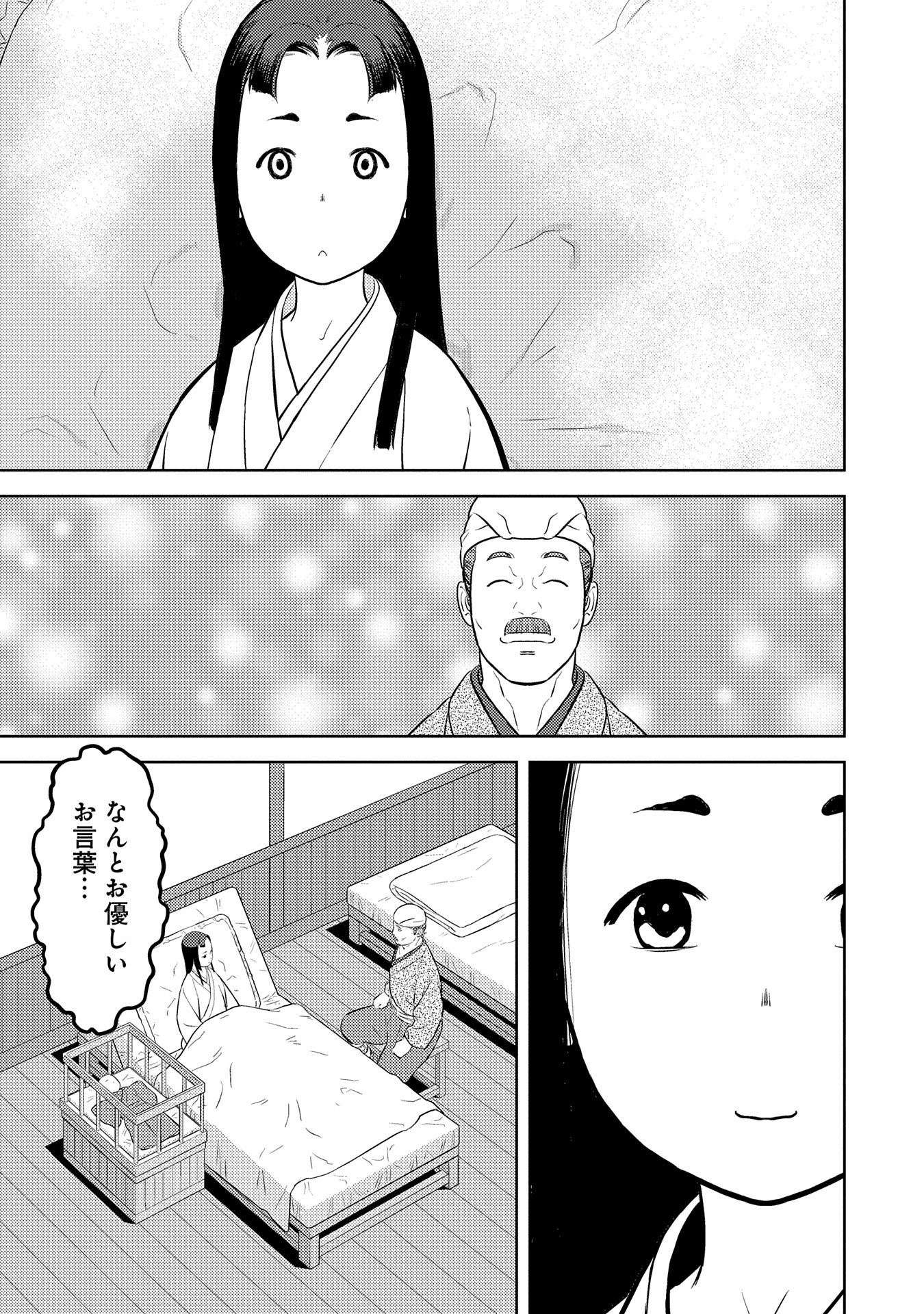 Sengoku Komachi Kuroutan Chap 76 - Next Chap 77