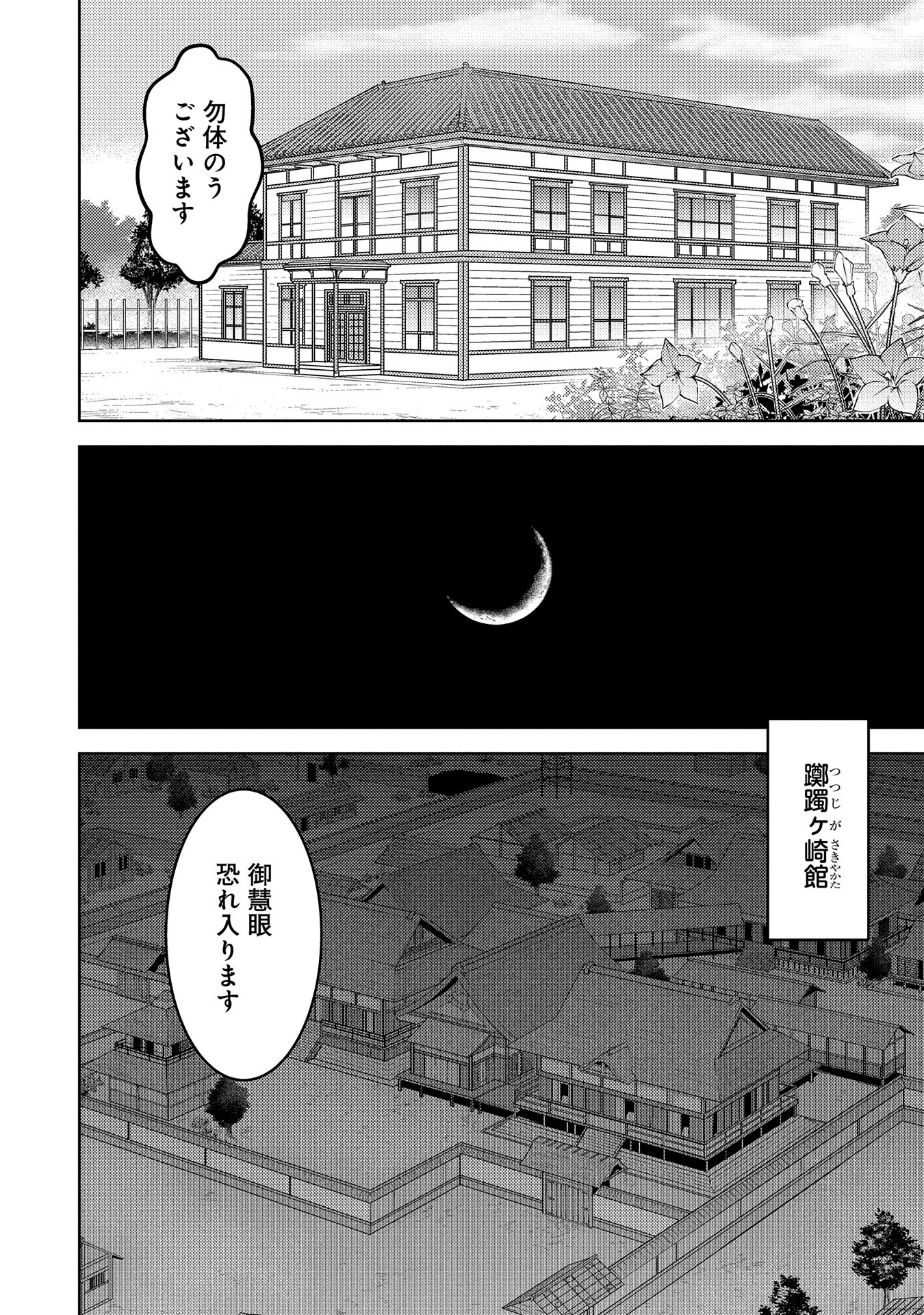 Sengoku Komachi Kuroutan Chap 76 - Next Chap 77