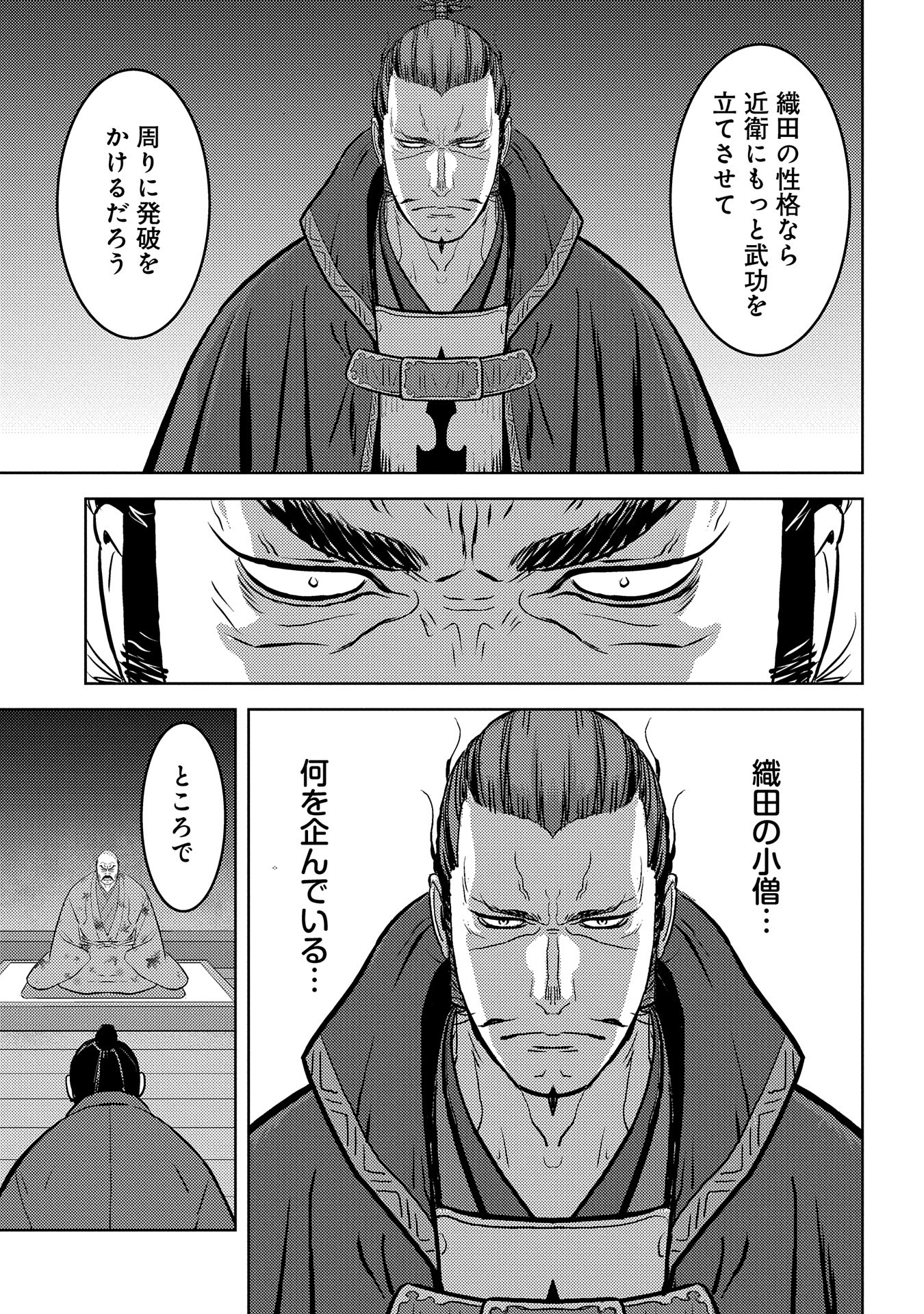 Sengoku Komachi Kuroutan Chap 76 - Next Chap 77