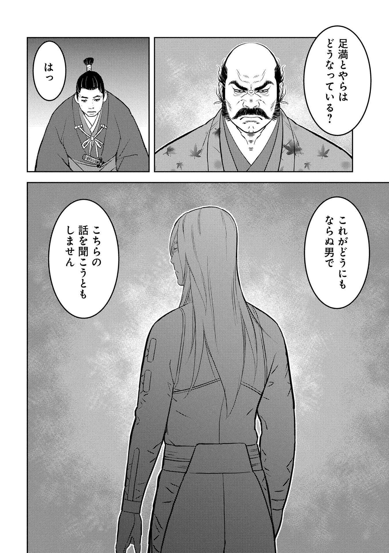 Sengoku Komachi Kuroutan Chap 76 - Next Chap 77