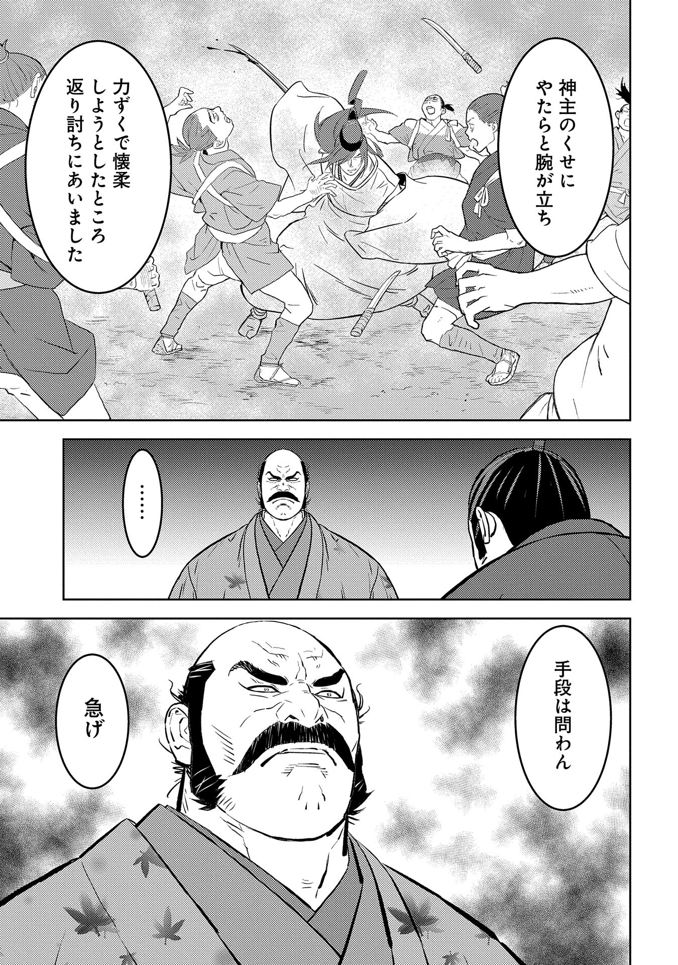 Sengoku Komachi Kuroutan Chap 76 - Next Chap 77