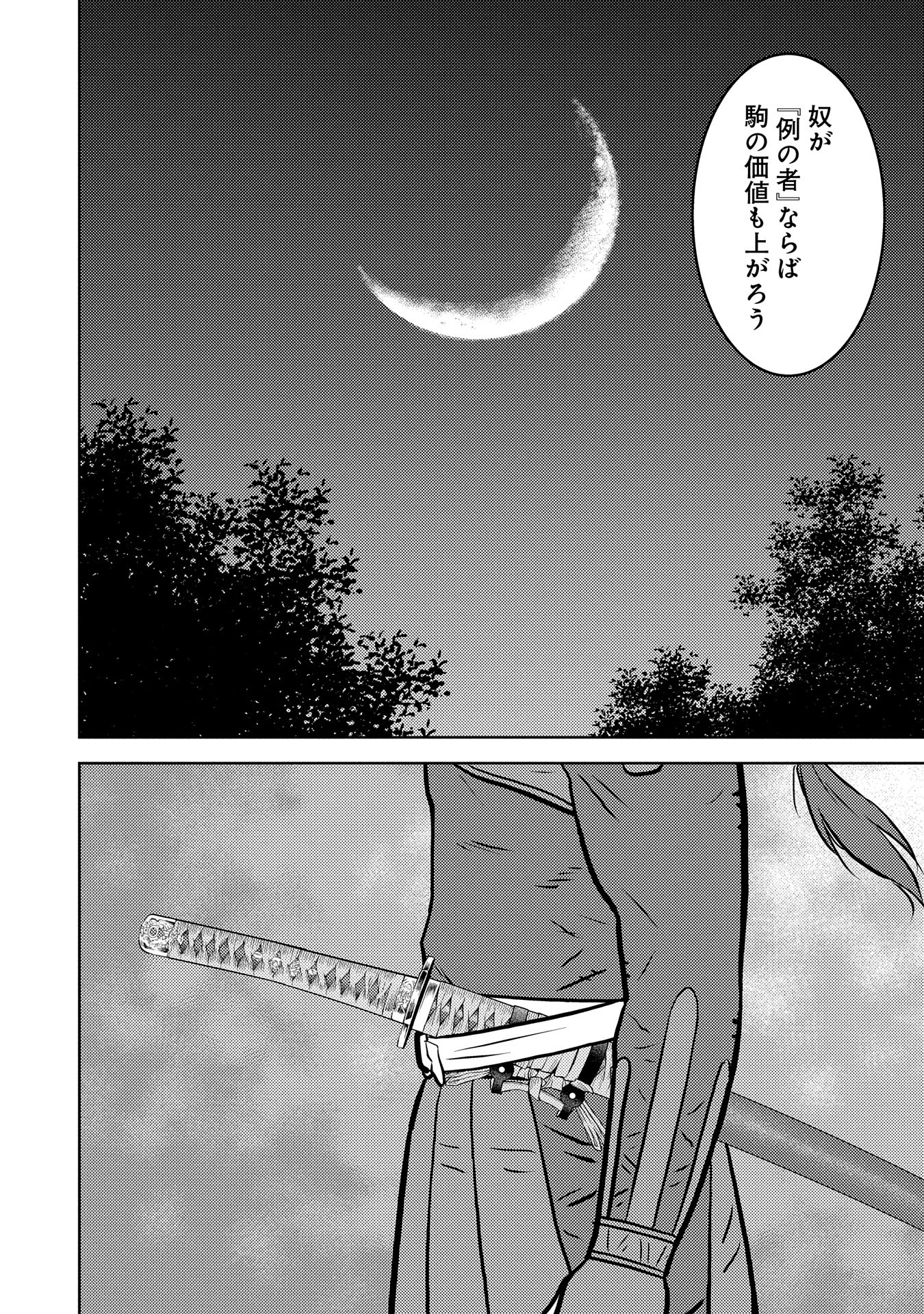 Sengoku Komachi Kuroutan Chap 76 - Next Chap 77