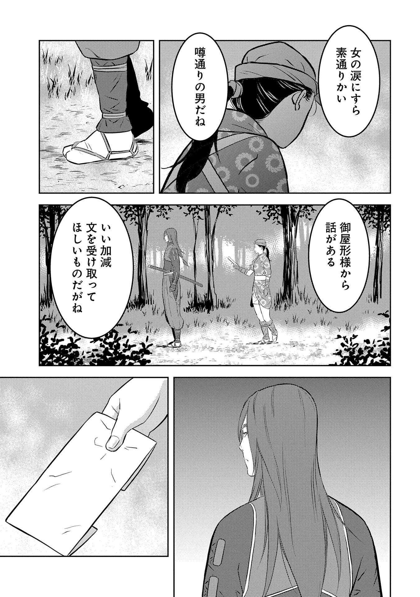 Sengoku Komachi Kuroutan Chap 76 - Next Chap 77