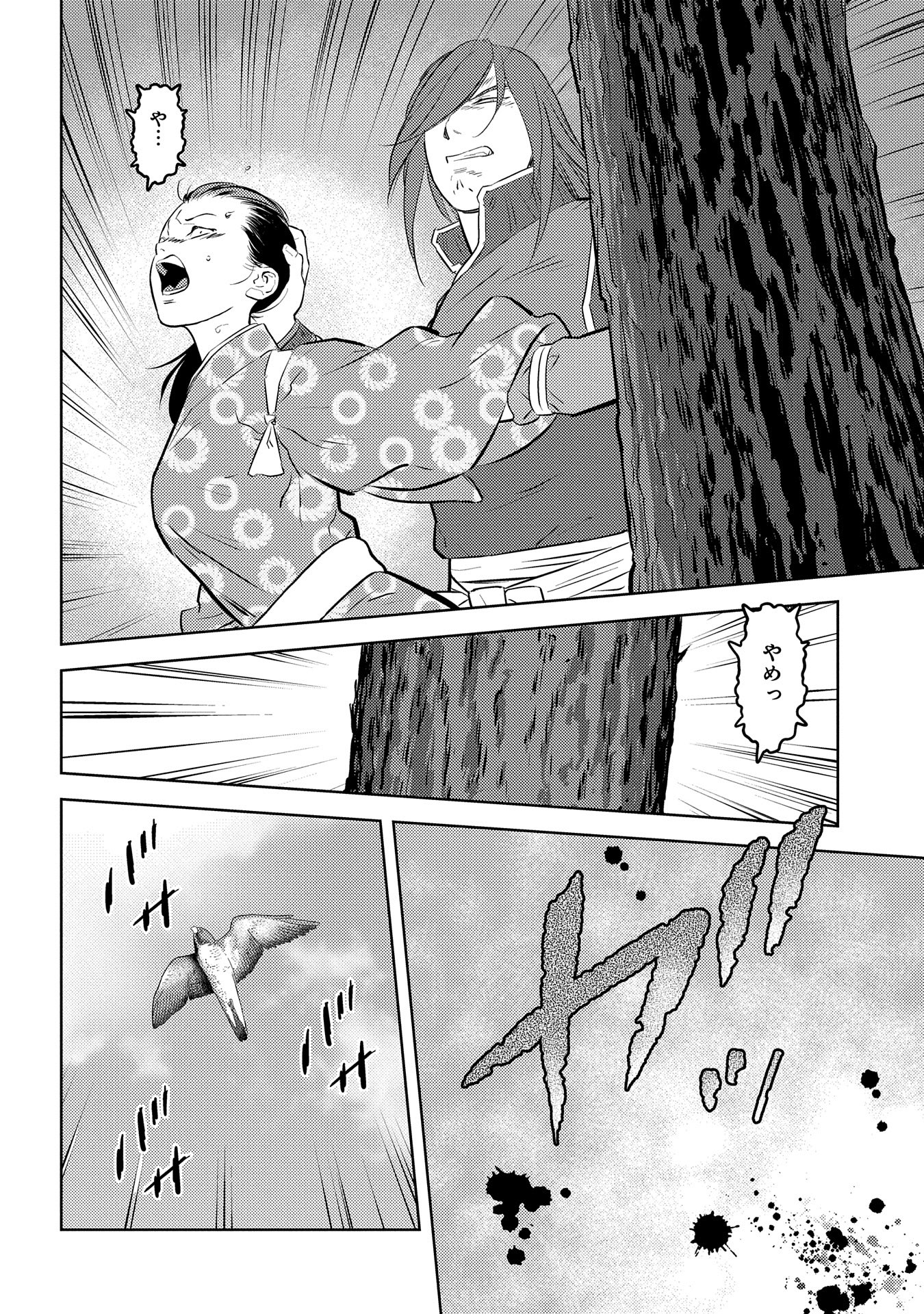 Sengoku Komachi Kuroutan Chap 76 - Next Chap 77