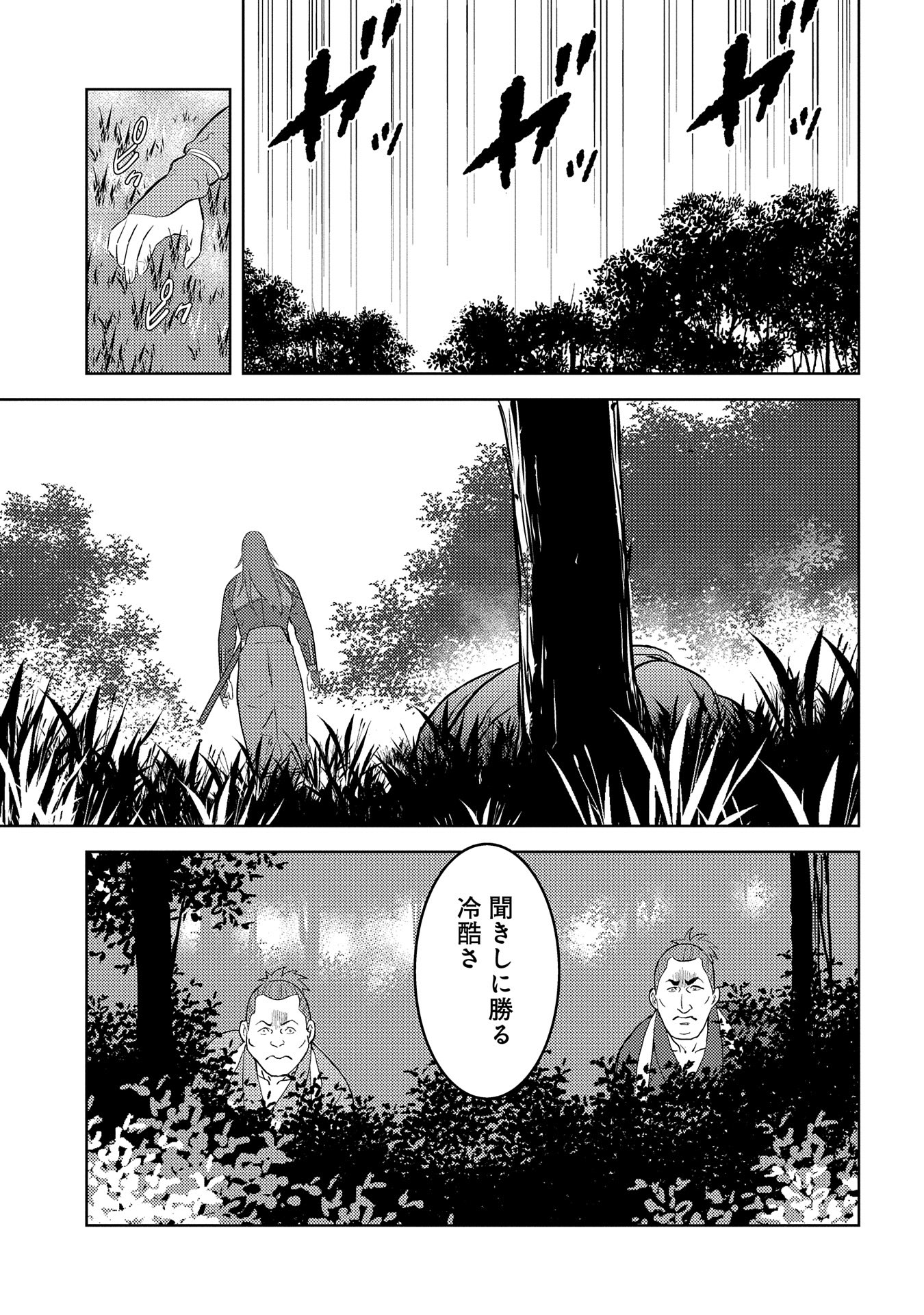 Sengoku Komachi Kuroutan Chap 76 - Next Chap 77