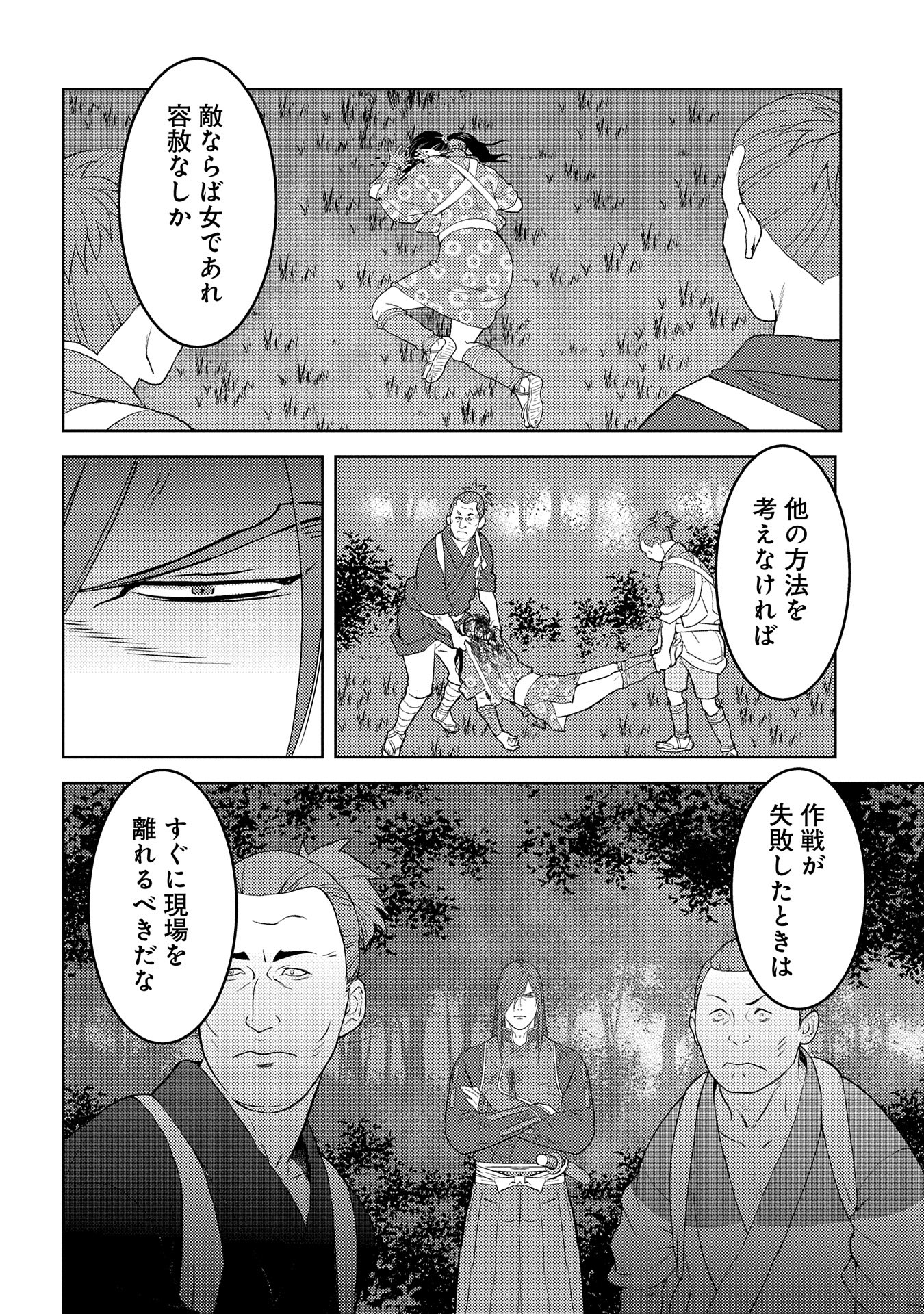 Sengoku Komachi Kuroutan Chap 76 - Next Chap 77