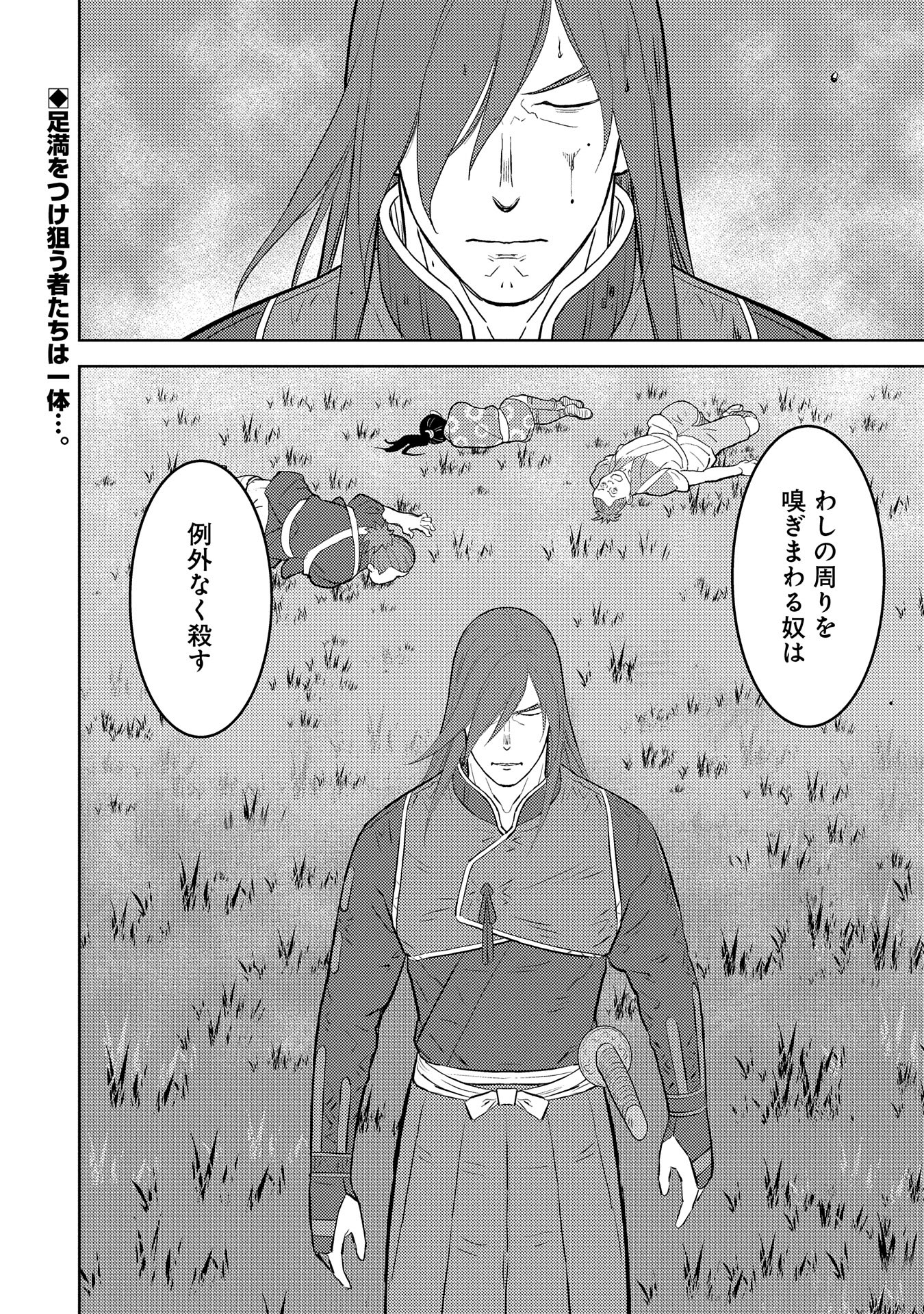Sengoku Komachi Kuroutan Chap 76 - Next Chap 77