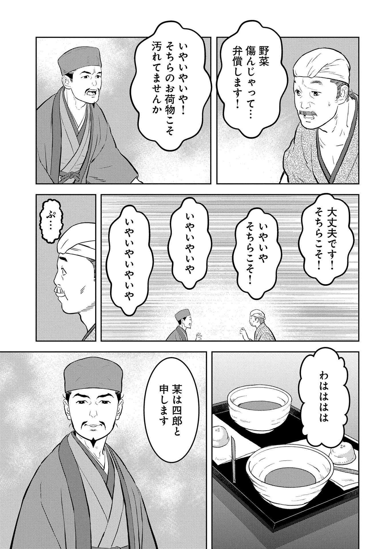 Sengoku Komachi Kuroutan Chap 76 - Next Chap 77