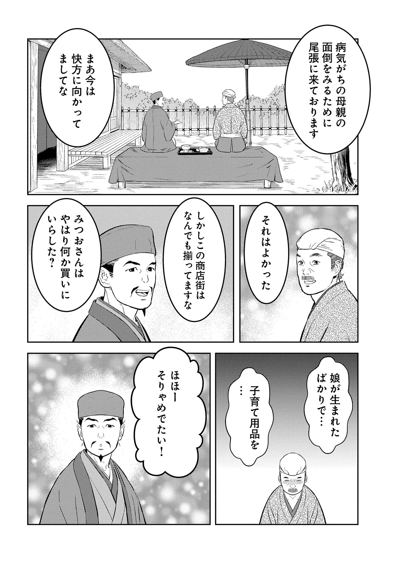 Sengoku Komachi Kuroutan Chap 76 - Next Chap 77