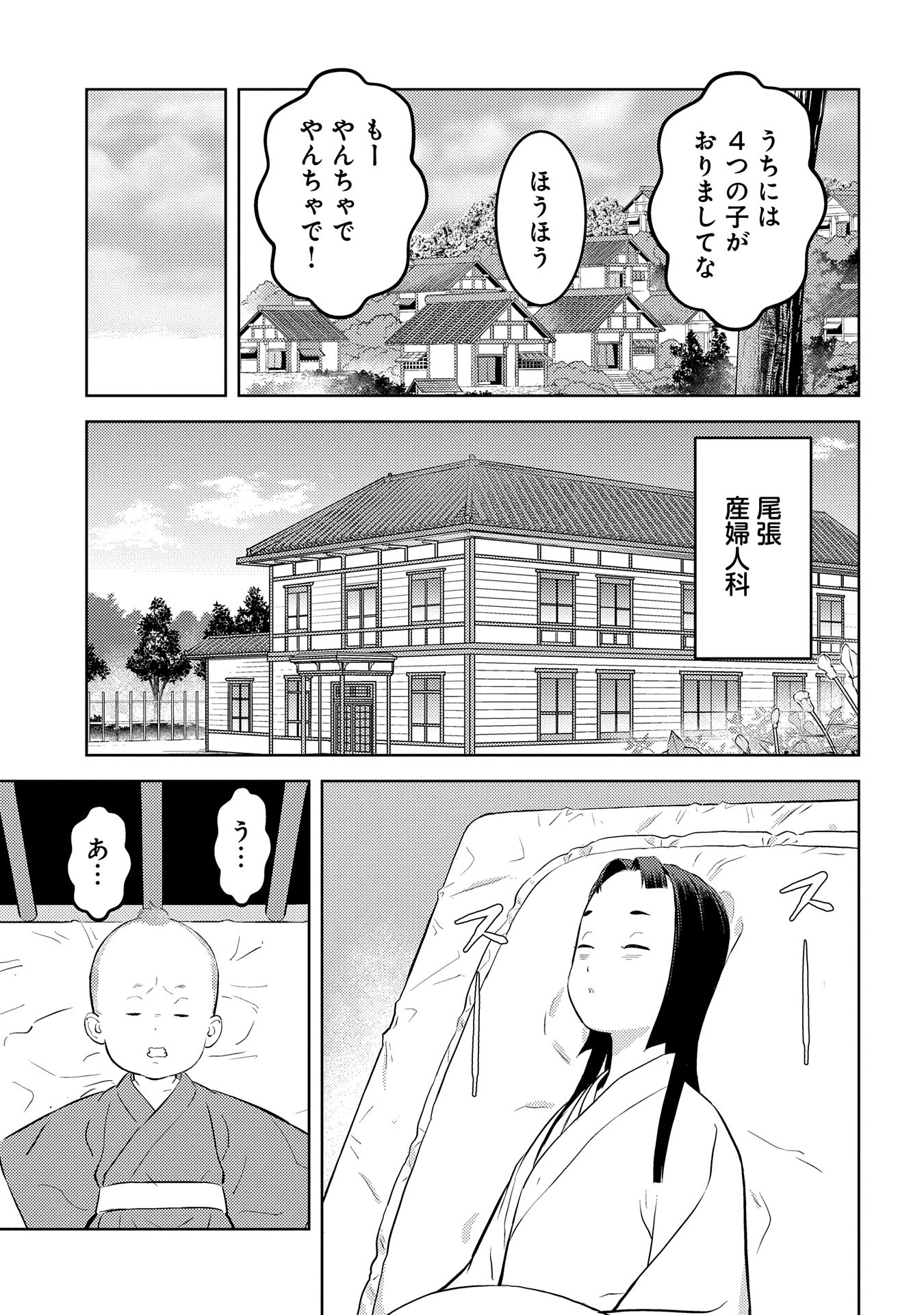 Sengoku Komachi Kuroutan Chap 76 - Next Chap 77