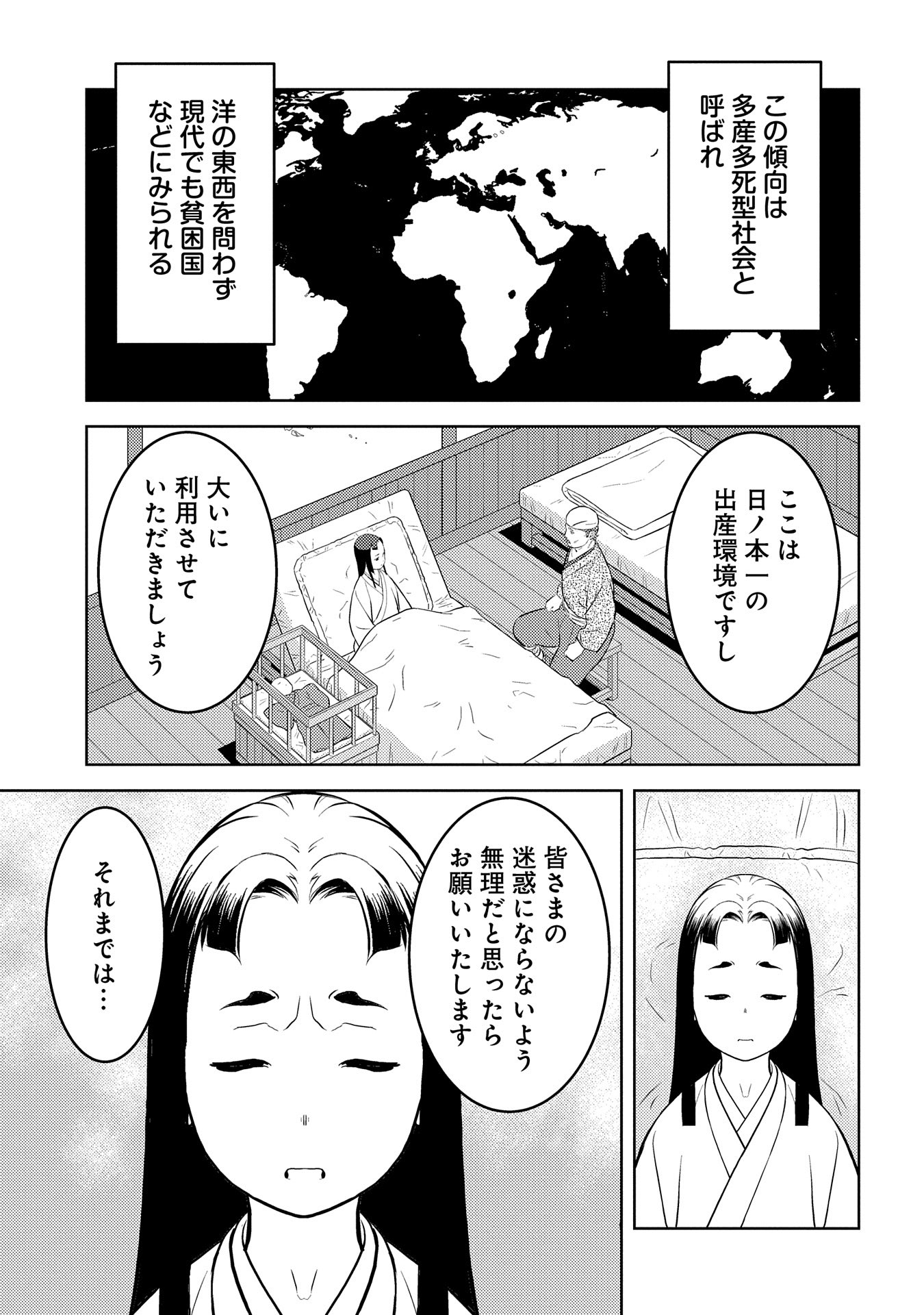 Sengoku Komachi Kuroutan Chap 76 - Next Chap 77