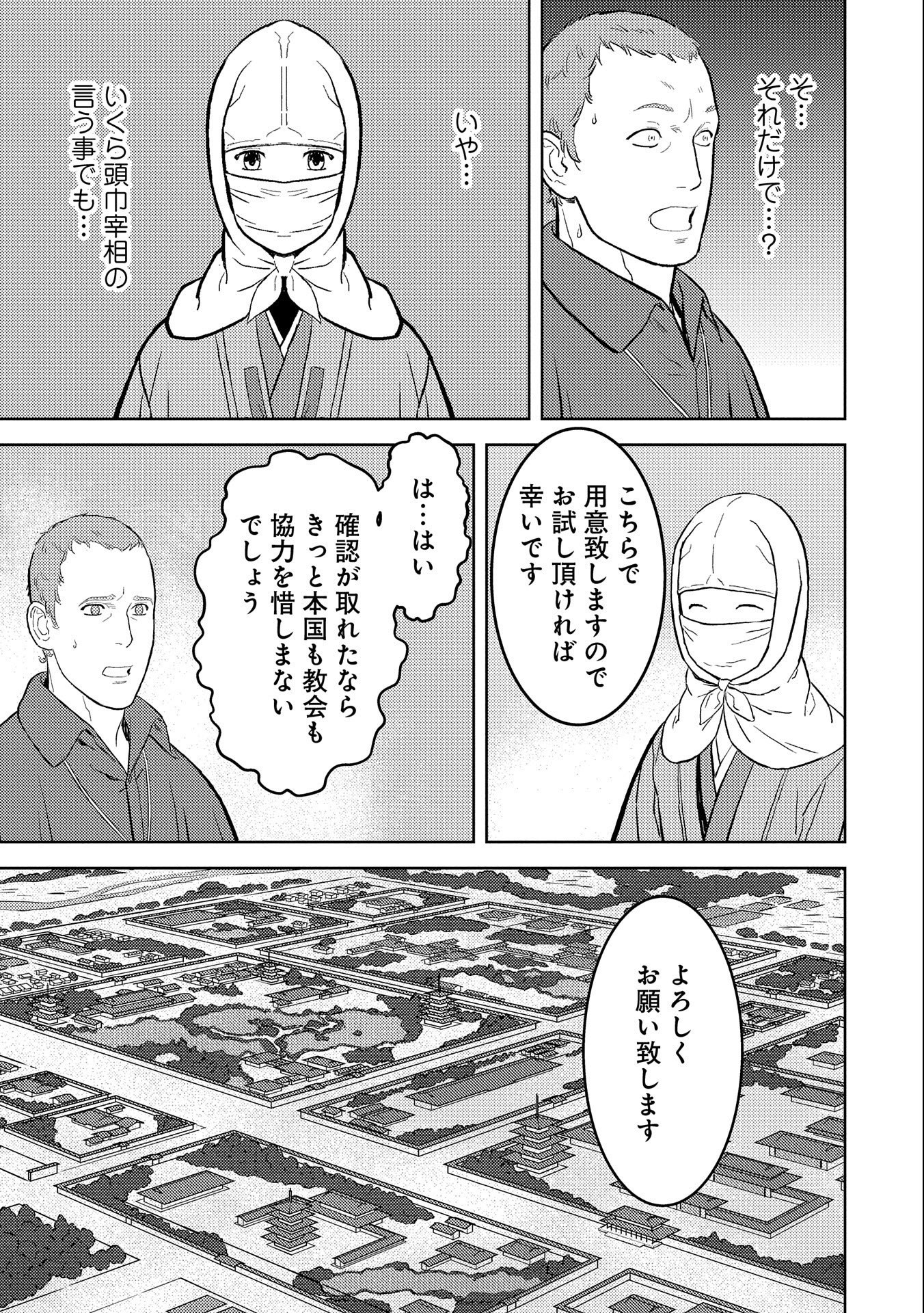 Sengoku Komachi Kuroutan Chap 41 - Next Chap 42