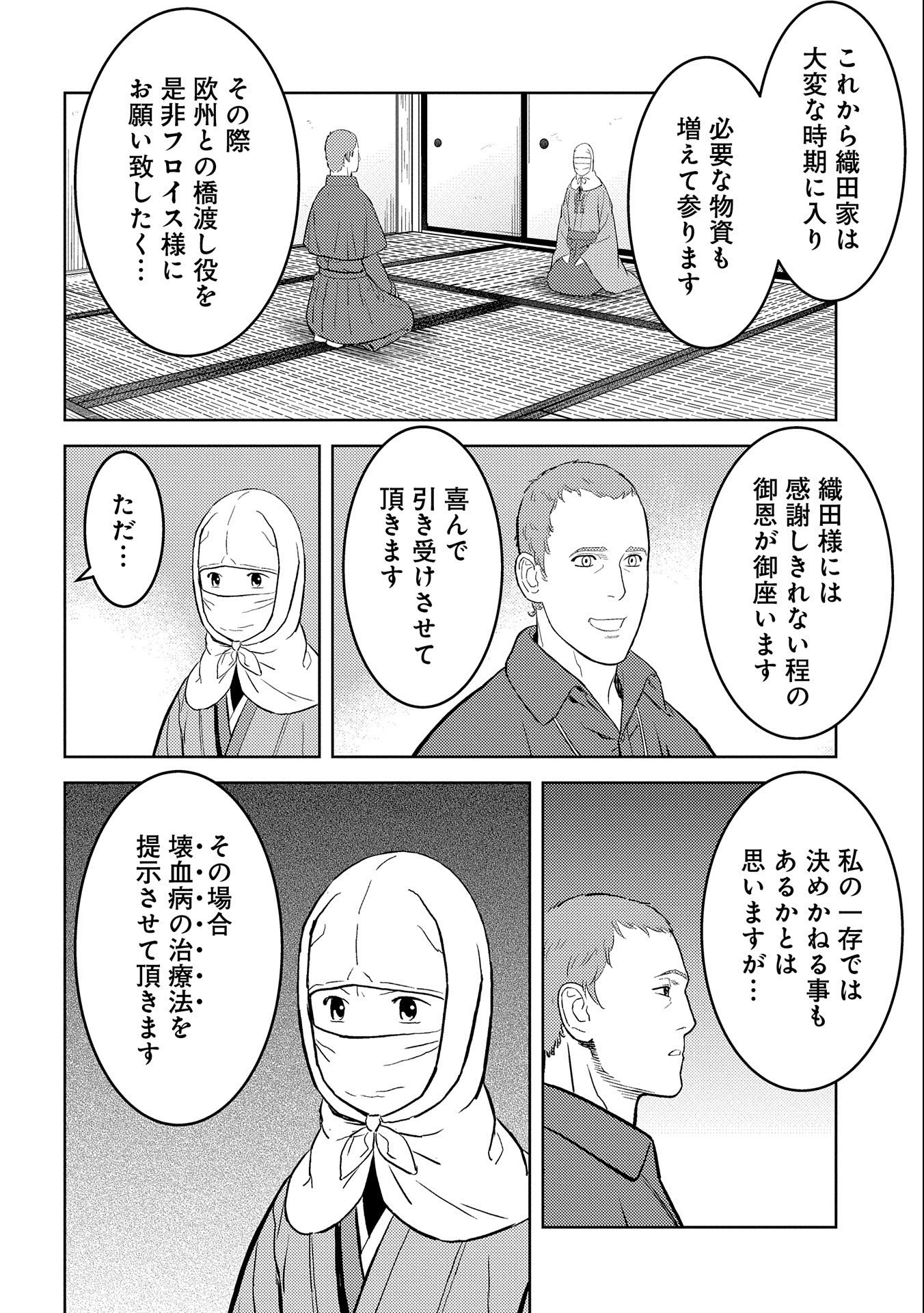 Sengoku Komachi Kuroutan Chap 41 - Next Chap 42