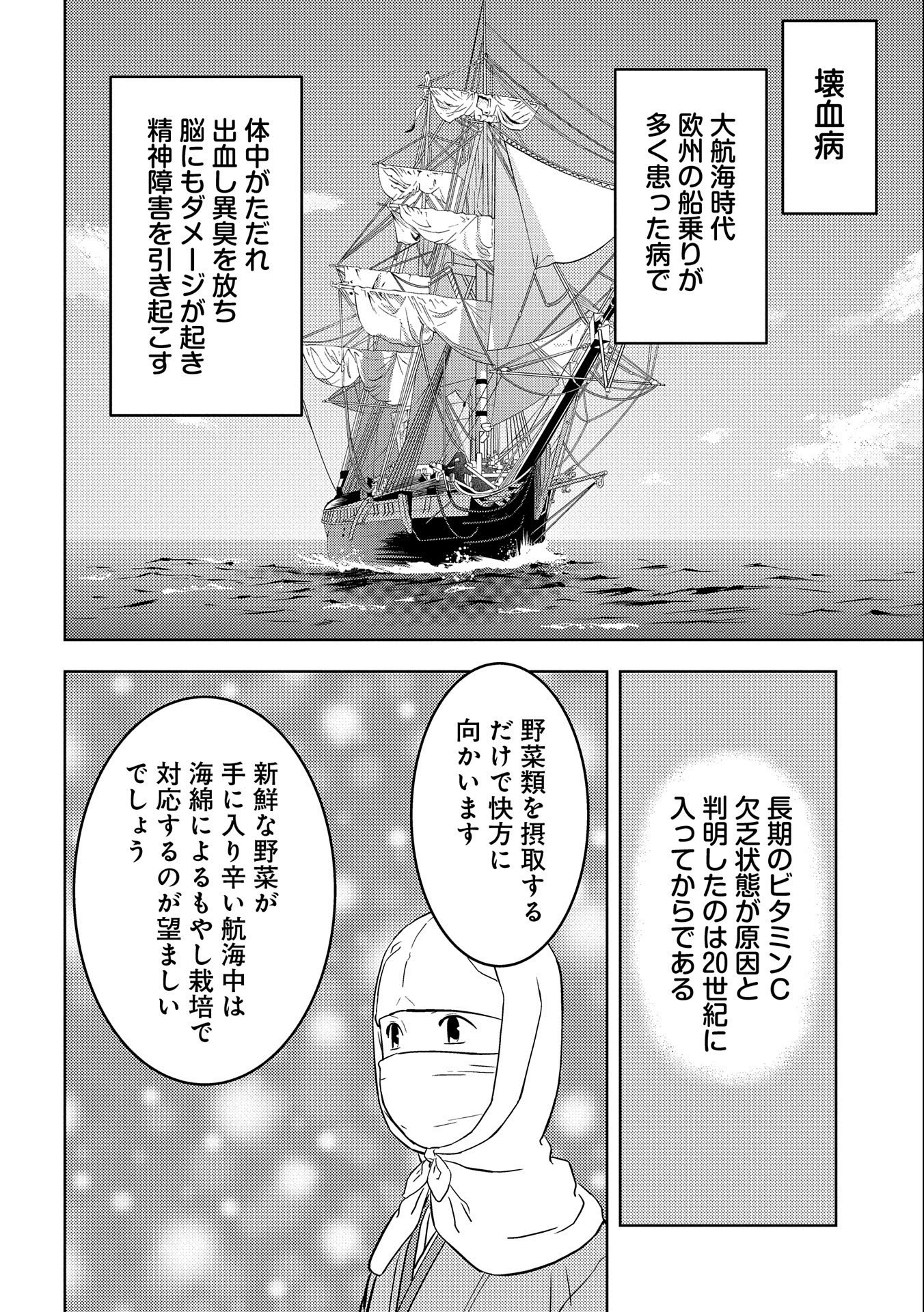 Sengoku Komachi Kuroutan Chap 41 - Next Chap 42