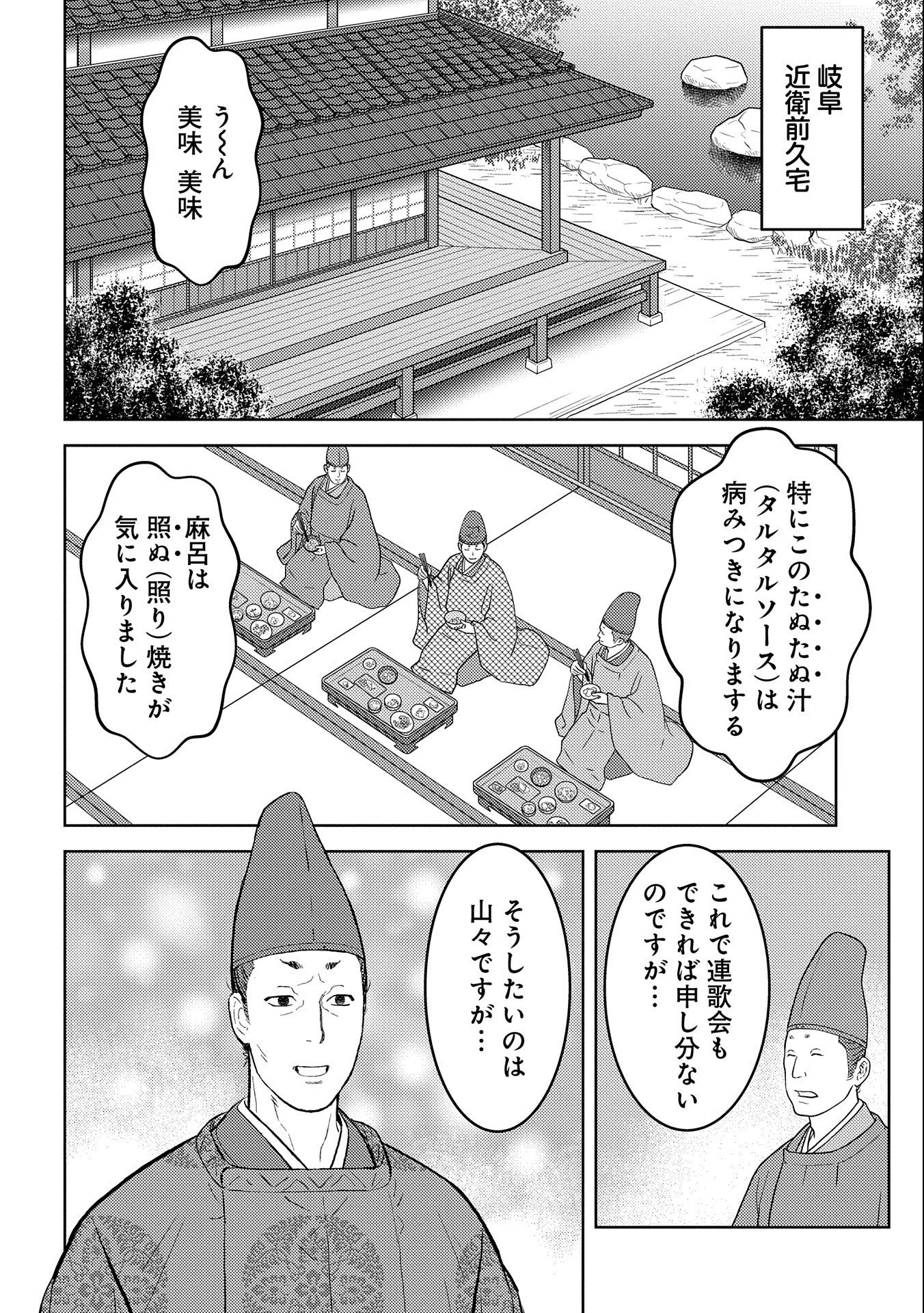 Sengoku Komachi Kuroutan Chap 41 - Next Chap 42