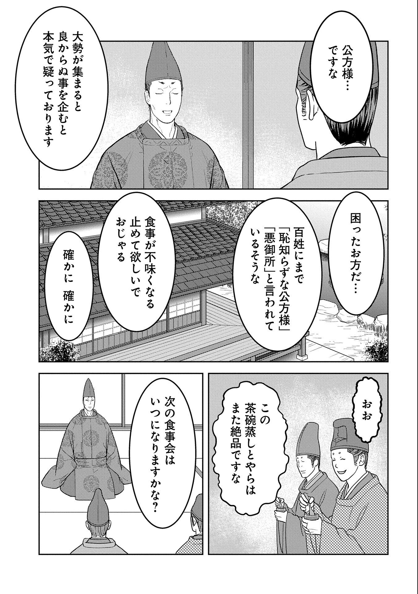 Sengoku Komachi Kuroutan Chap 41 - Next Chap 42