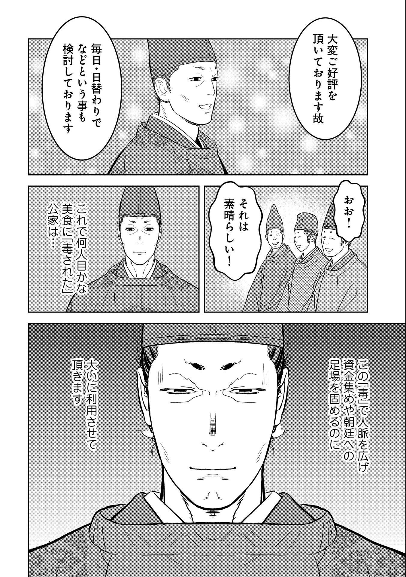 Sengoku Komachi Kuroutan Chap 41 - Next Chap 42