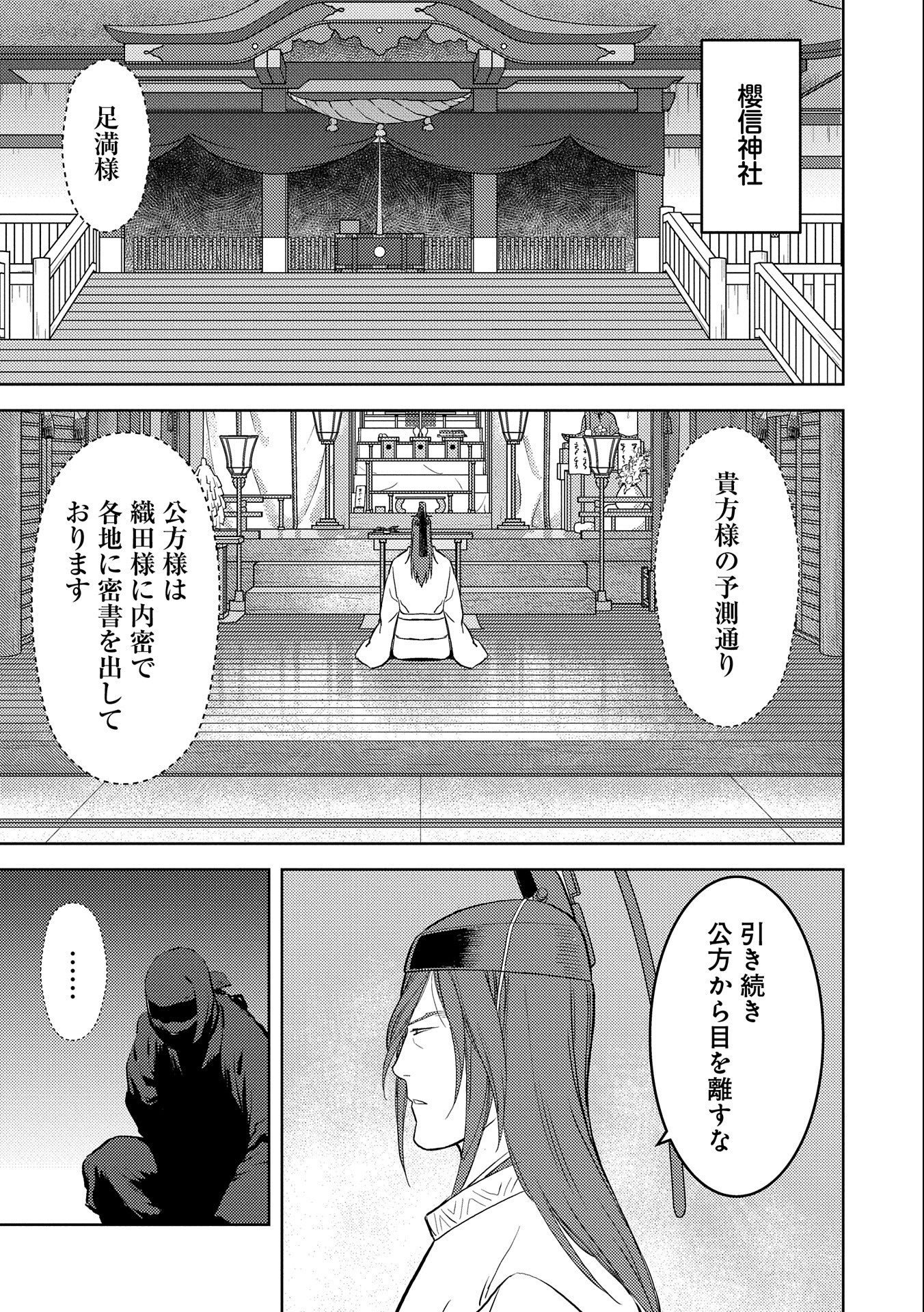 Sengoku Komachi Kuroutan Chap 41 - Next Chap 42