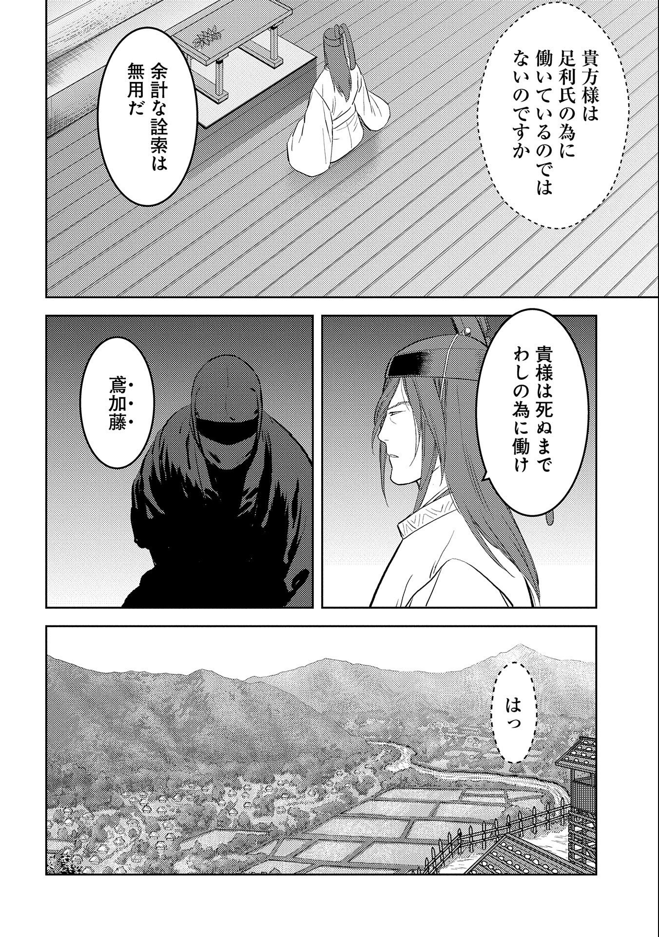Sengoku Komachi Kuroutan Chap 41 - Next Chap 42