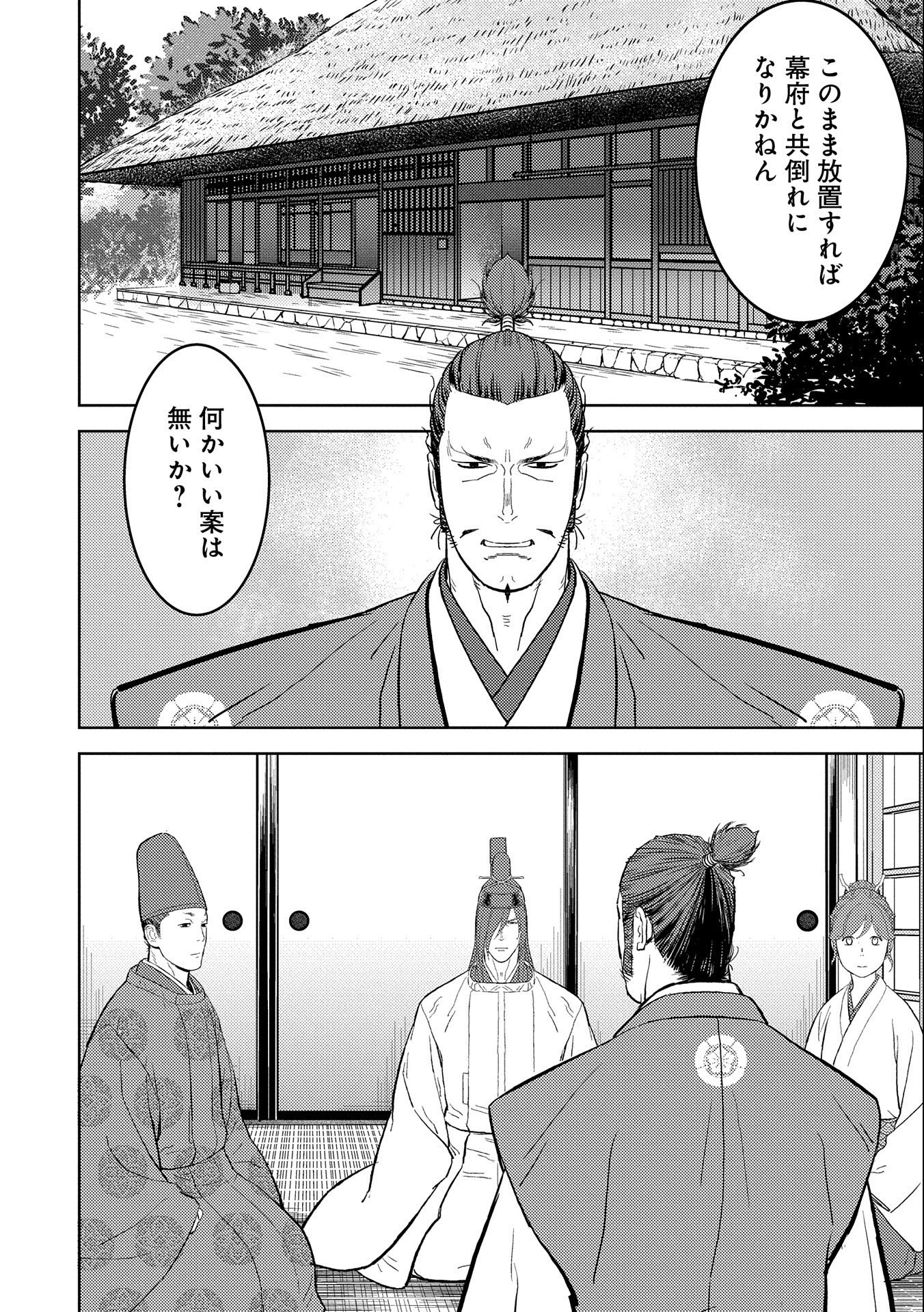 Sengoku Komachi Kuroutan Chap 41 - Next Chap 42