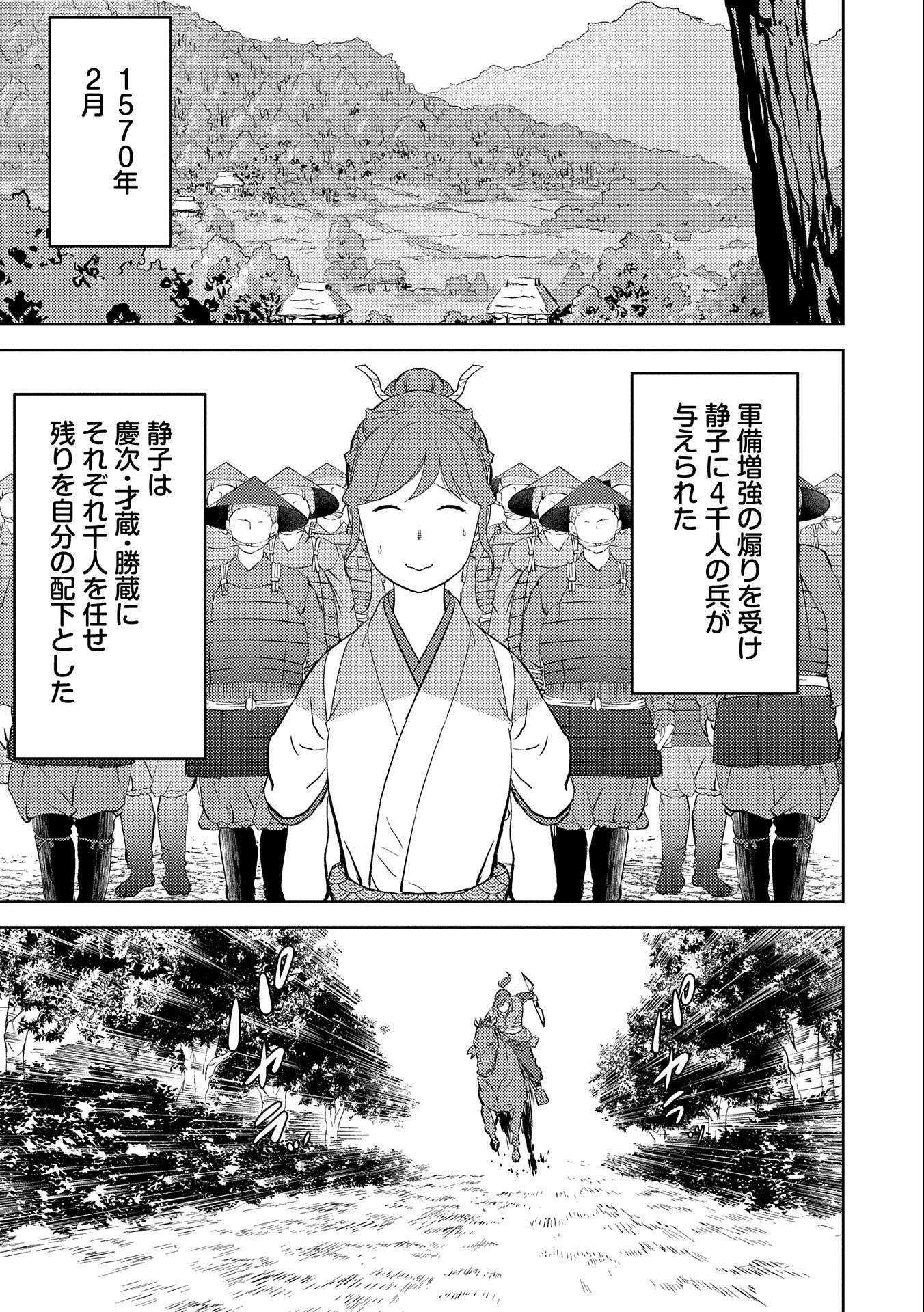 Sengoku Komachi Kuroutan Chap 41 - Next Chap 42