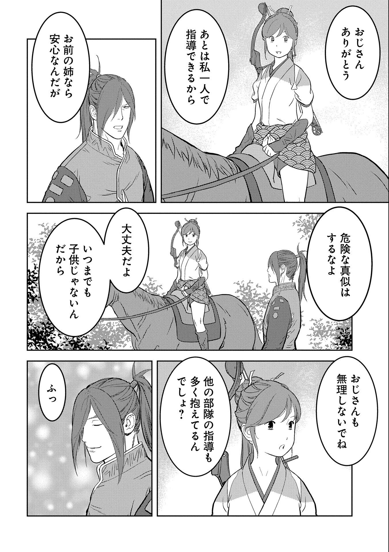 Sengoku Komachi Kuroutan Chap 41 - Next Chap 42
