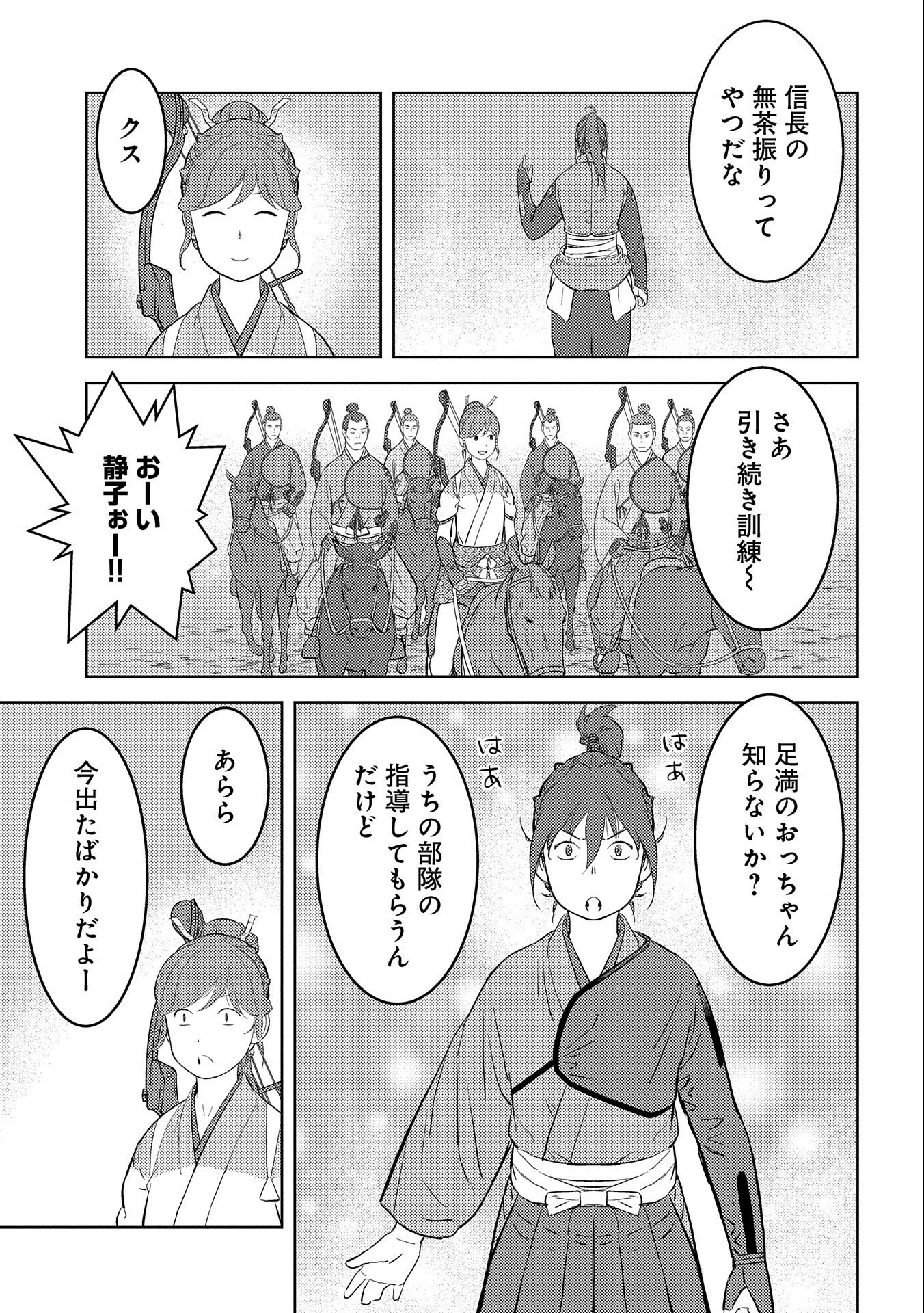 Sengoku Komachi Kuroutan Chap 41 - Next Chap 42