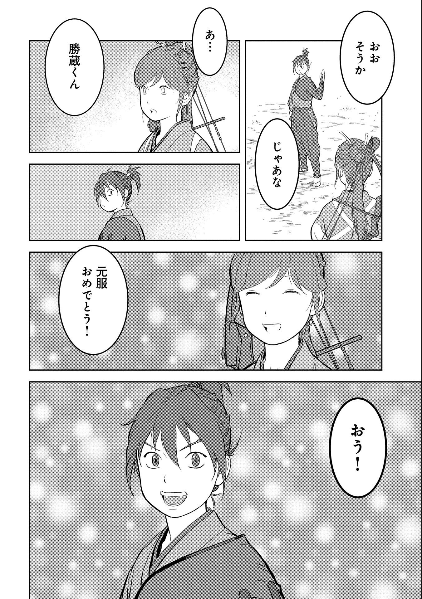 Sengoku Komachi Kuroutan Chap 41 - Next Chap 42