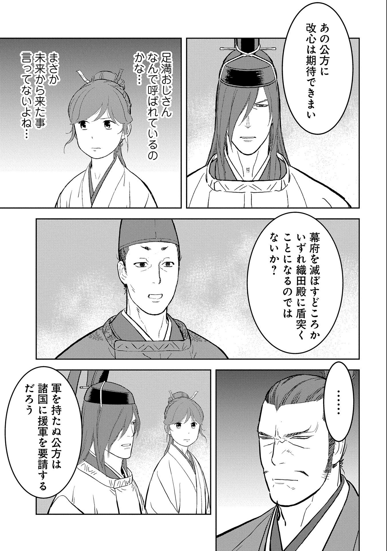 Sengoku Komachi Kuroutan Chap 41 - Next Chap 42