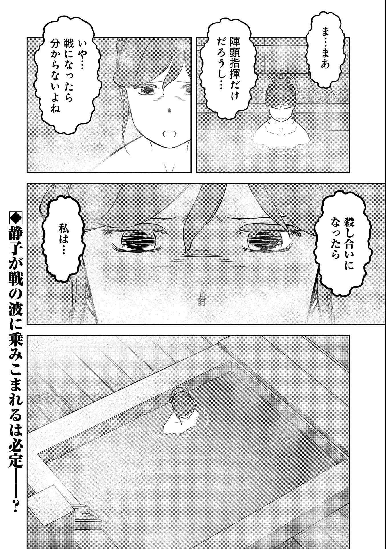 Sengoku Komachi Kuroutan Chap 41 - Next Chap 42