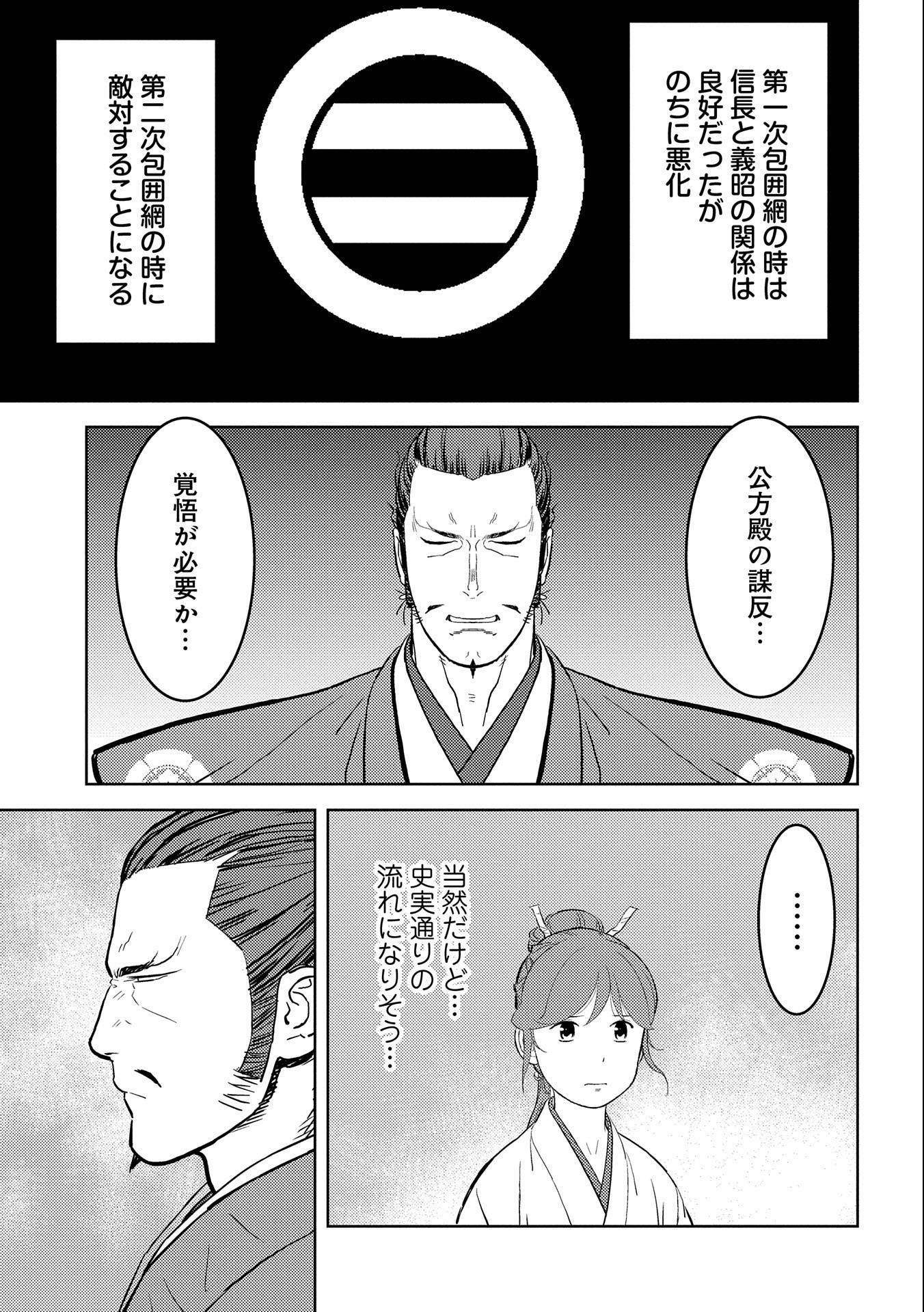 Sengoku Komachi Kuroutan Chap 41 - Next Chap 42
