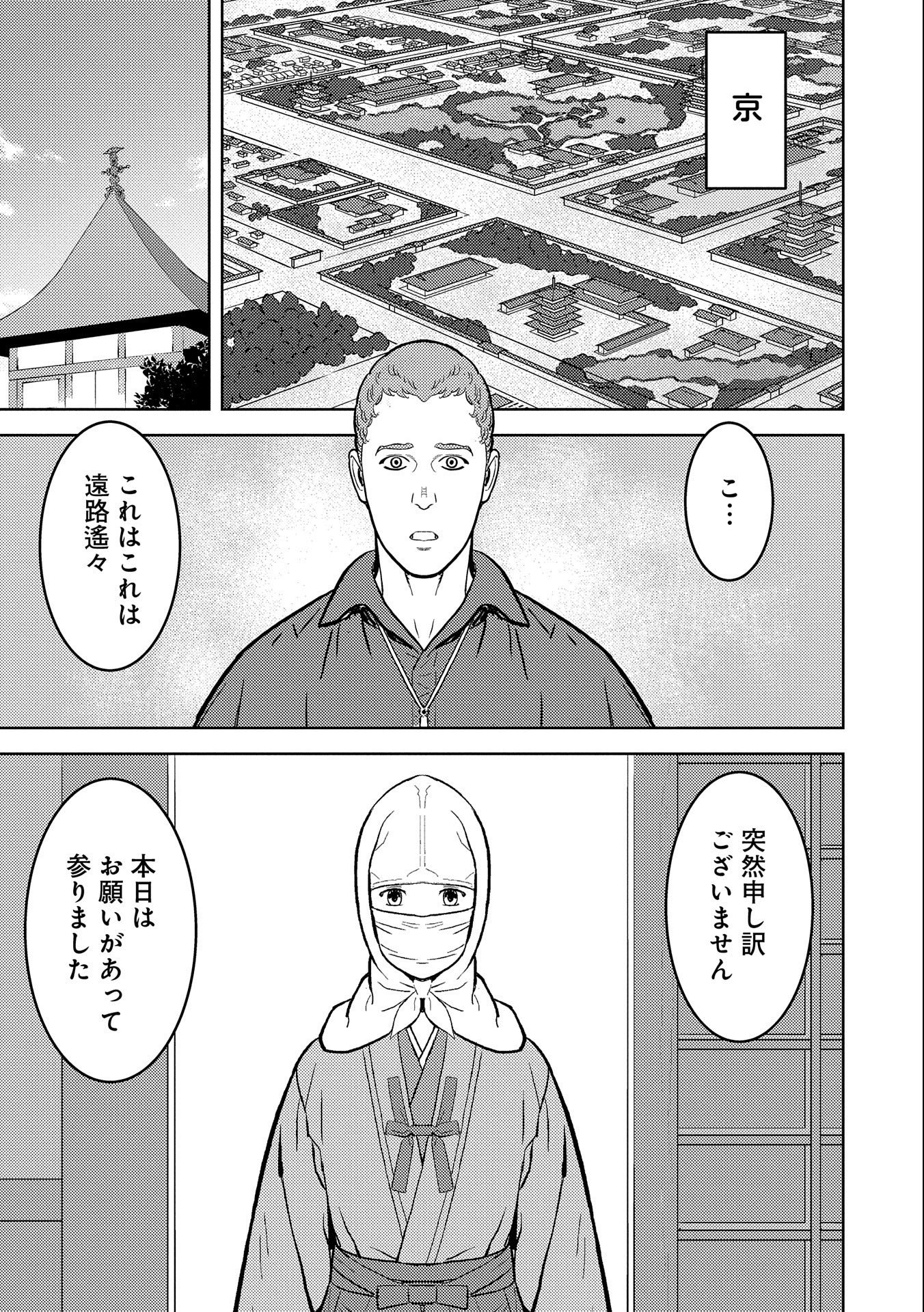 Sengoku Komachi Kuroutan Chap 41 - Next Chap 42