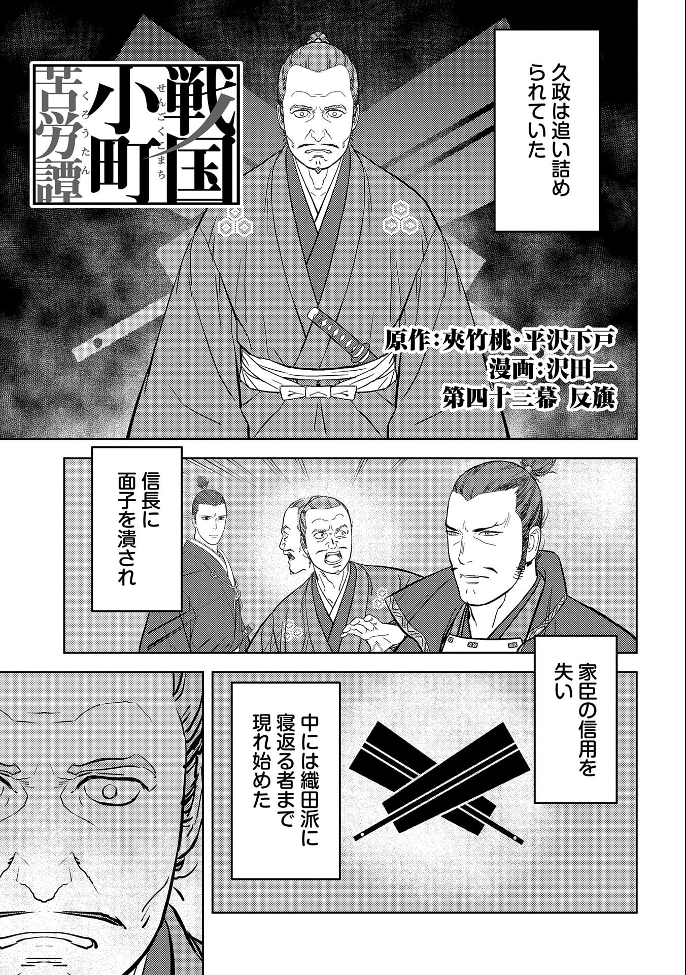 Sengoku Komachi Kuroutan Chap 43 - Next Chap 44