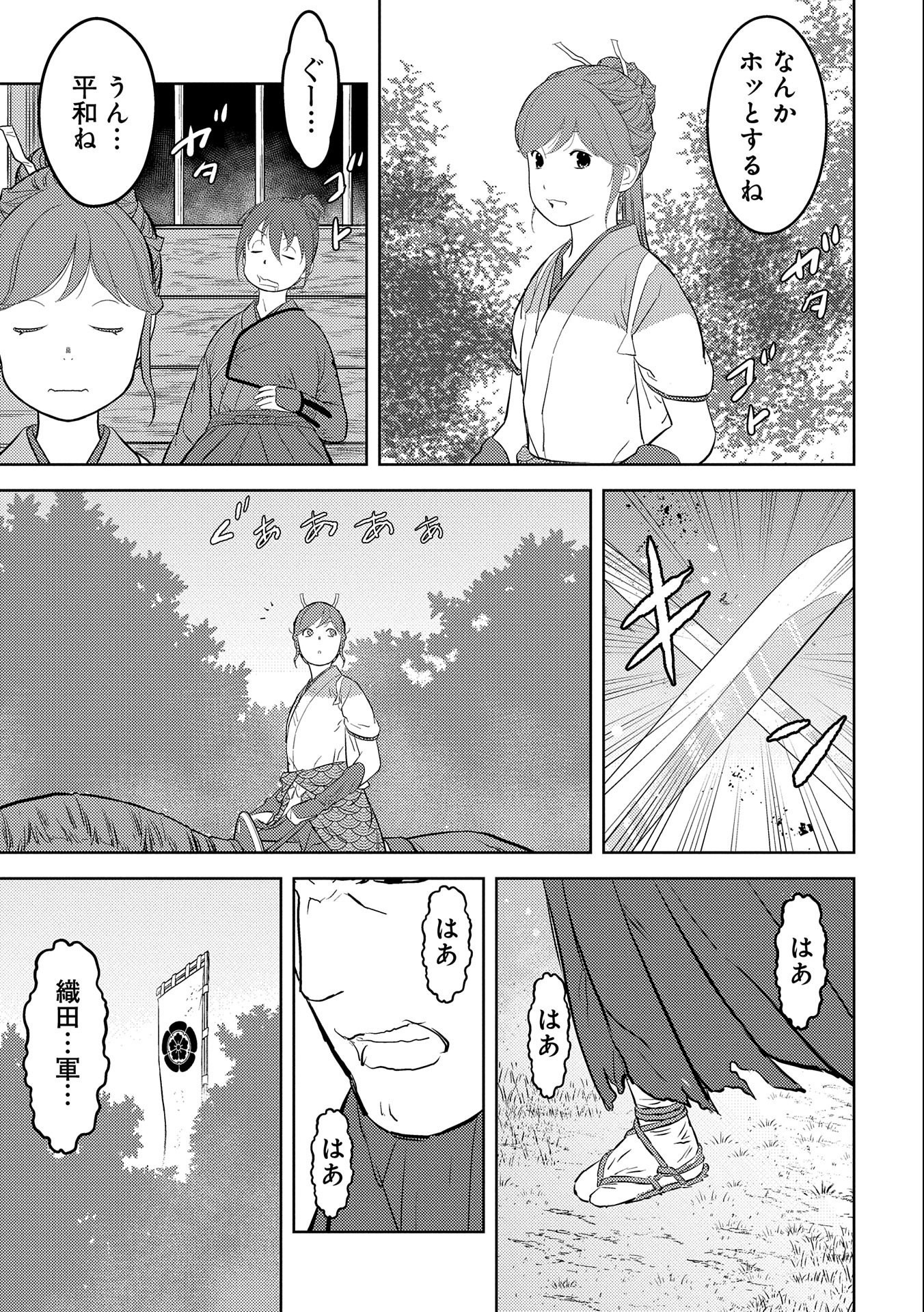 Sengoku Komachi Kuroutan Chap 43 - Next Chap 44
