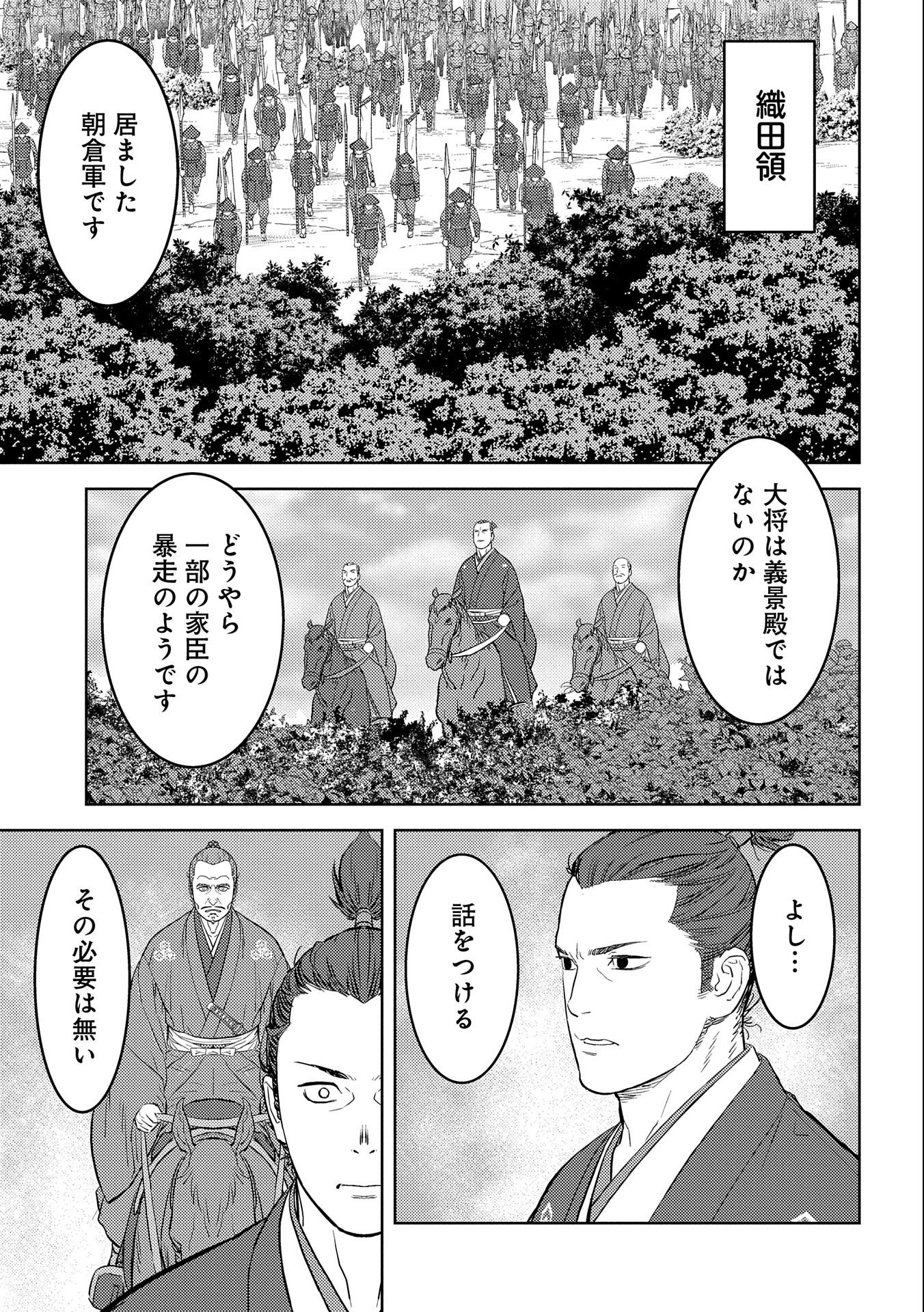 Sengoku Komachi Kuroutan Chap 43 - Next Chap 44