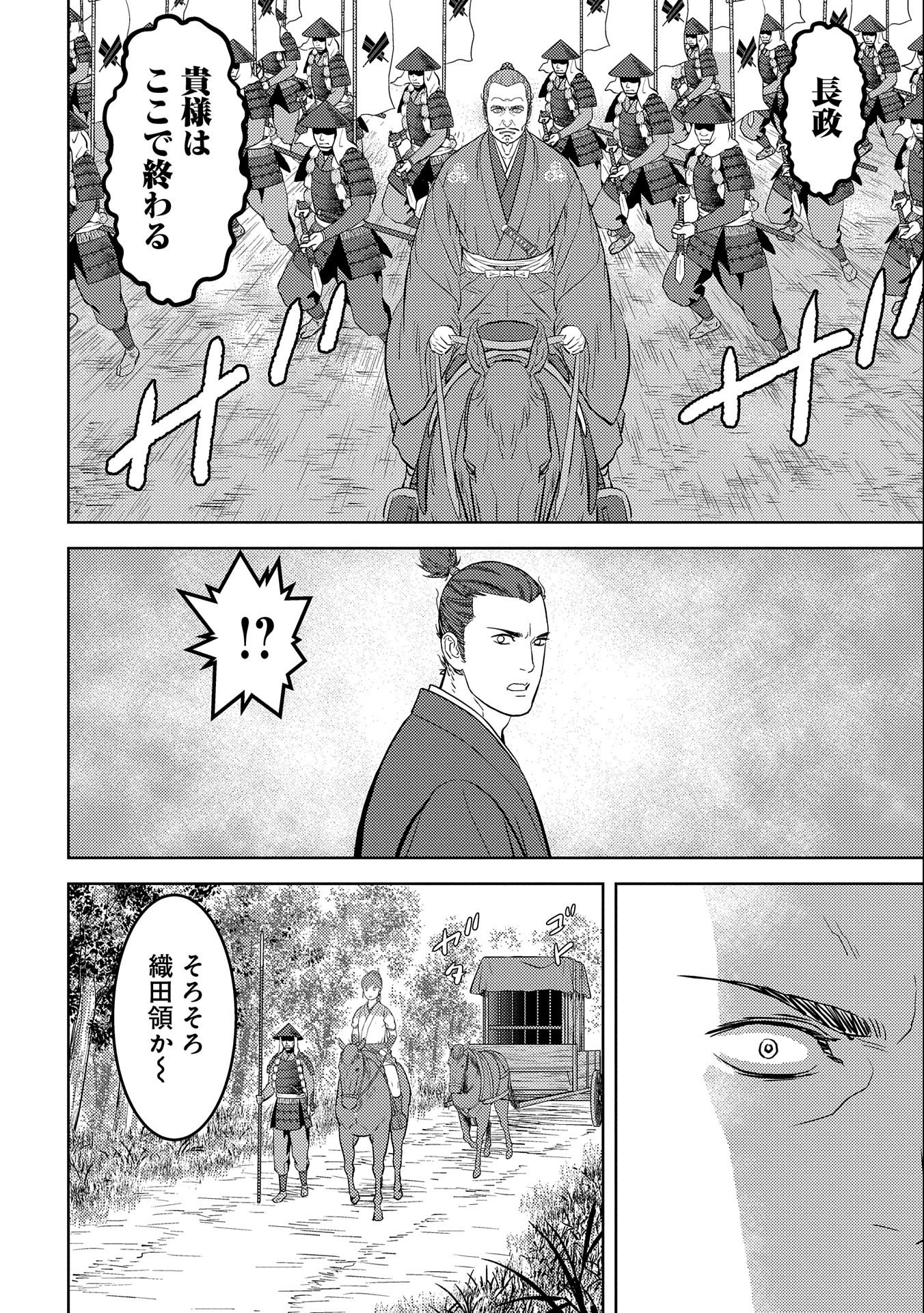 Sengoku Komachi Kuroutan Chap 43 - Next Chap 44