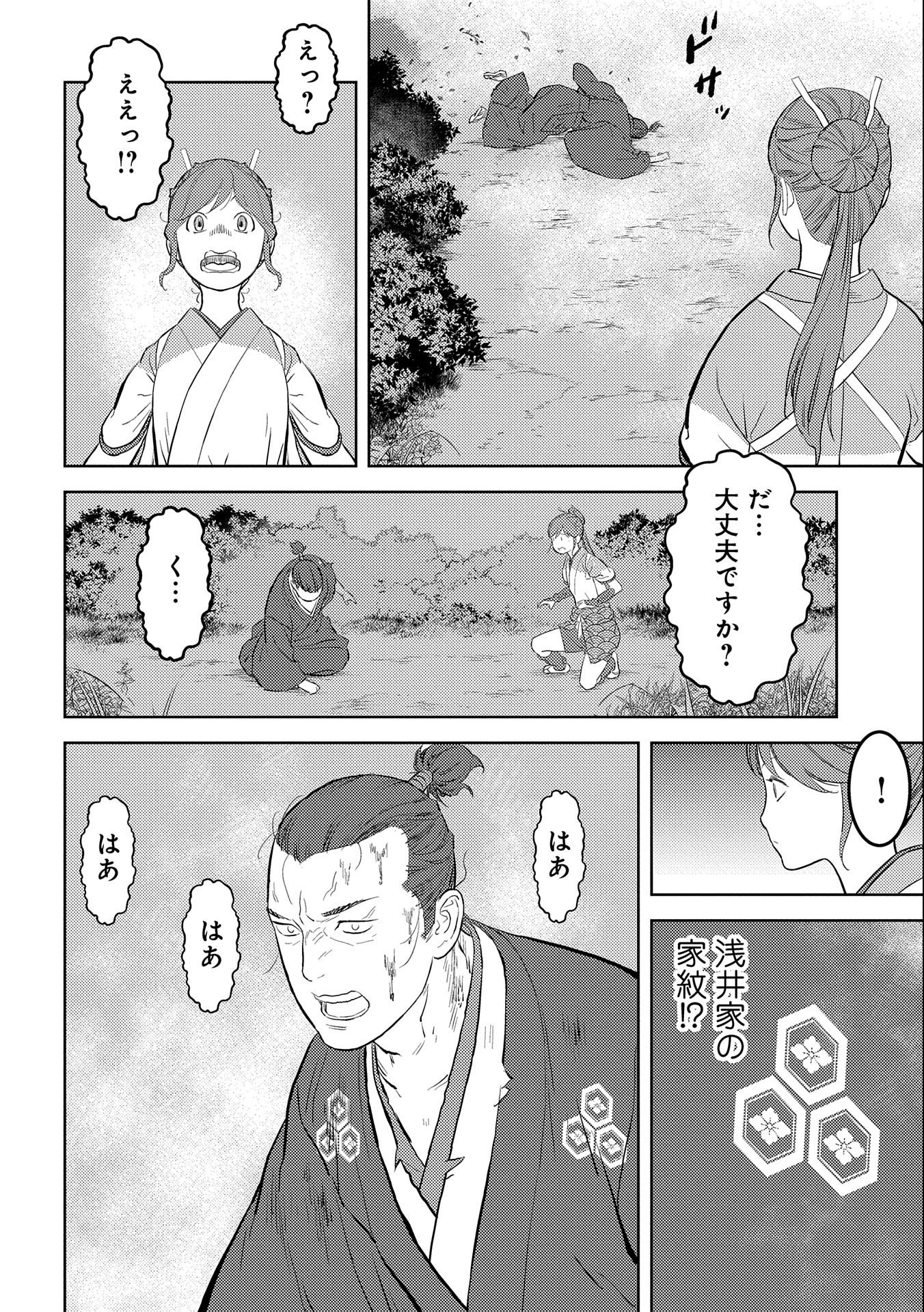 Sengoku Komachi Kuroutan Chap 43 - Next Chap 44