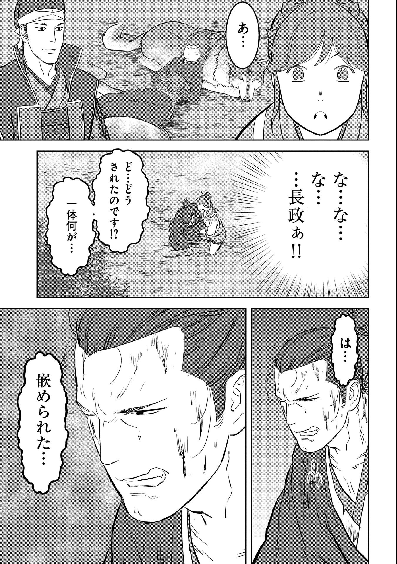 Sengoku Komachi Kuroutan Chap 43 - Next Chap 44