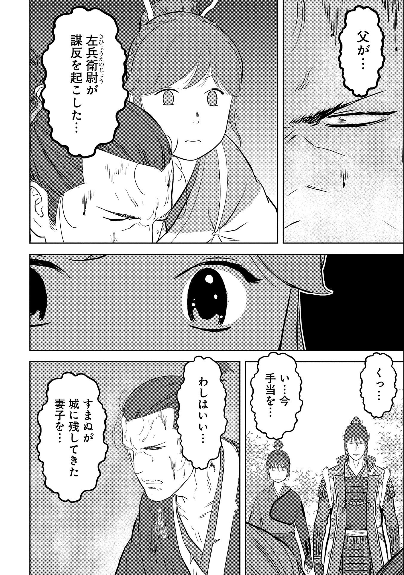 Sengoku Komachi Kuroutan Chap 43 - Next Chap 44