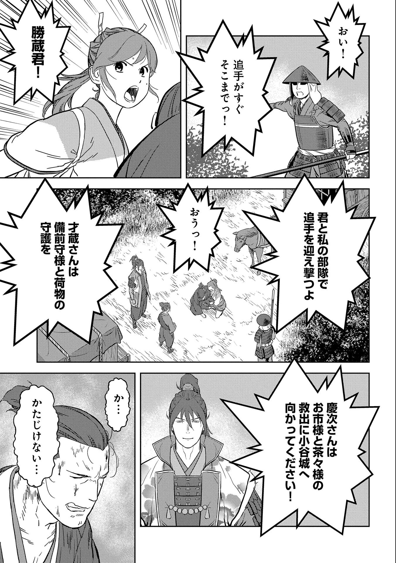 Sengoku Komachi Kuroutan Chap 43 - Next Chap 44