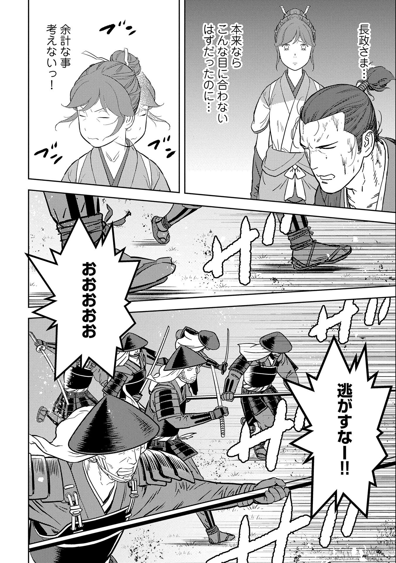 Sengoku Komachi Kuroutan Chap 43 - Next Chap 44