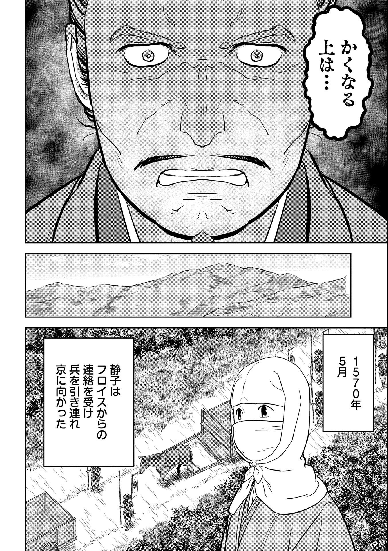 Sengoku Komachi Kuroutan Chap 43 - Next Chap 44